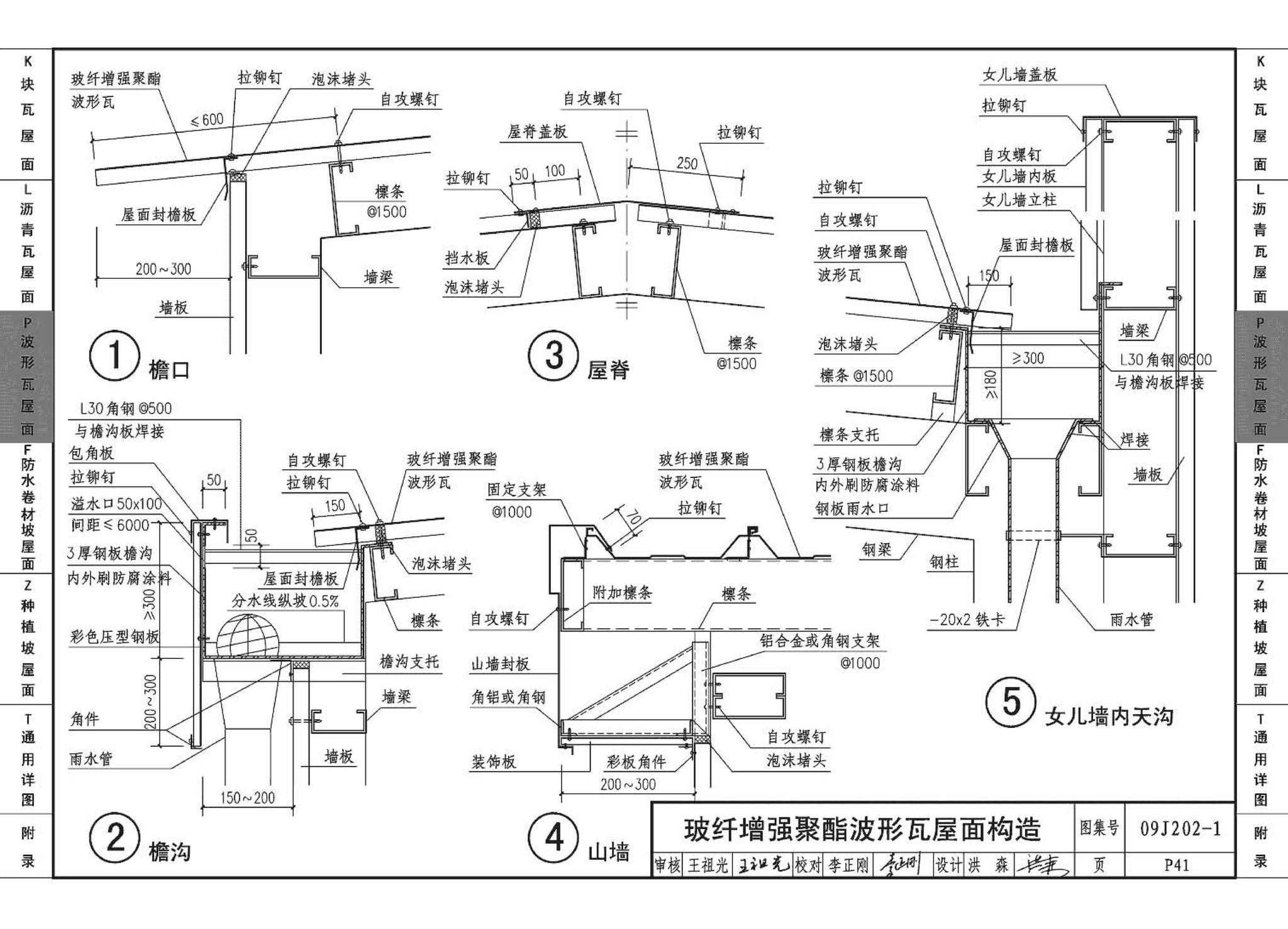 J11-1--常用建筑构造（一）（2012年合订本）