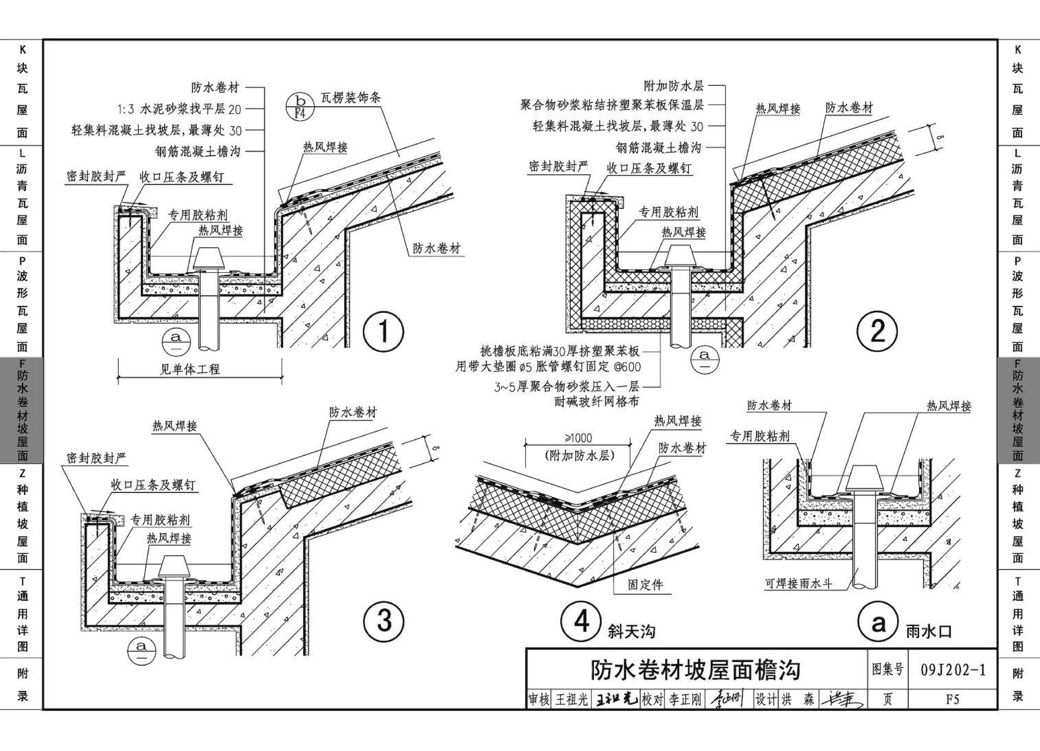 J11-1--常用建筑构造（一）（2012年合订本）