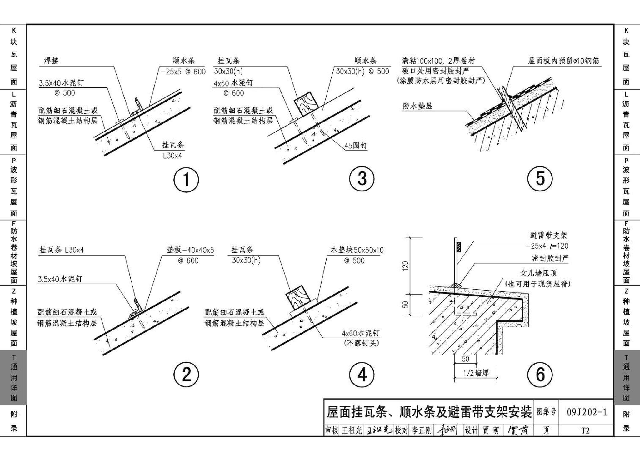 J11-1--常用建筑构造（一）（2012年合订本）