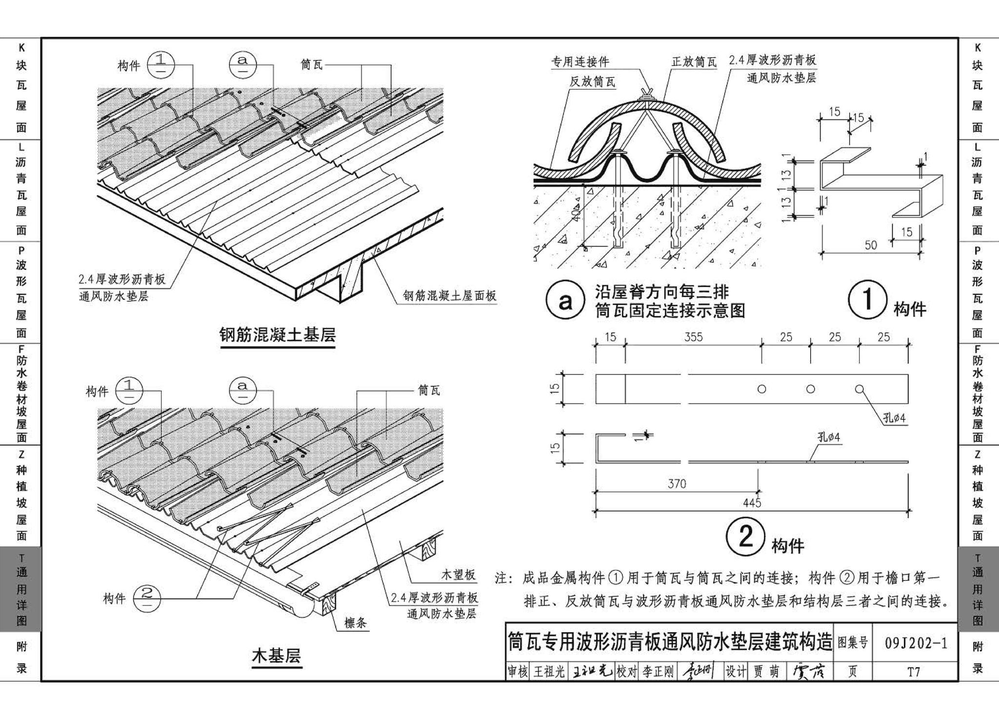 J11-1--常用建筑构造（一）（2012年合订本）