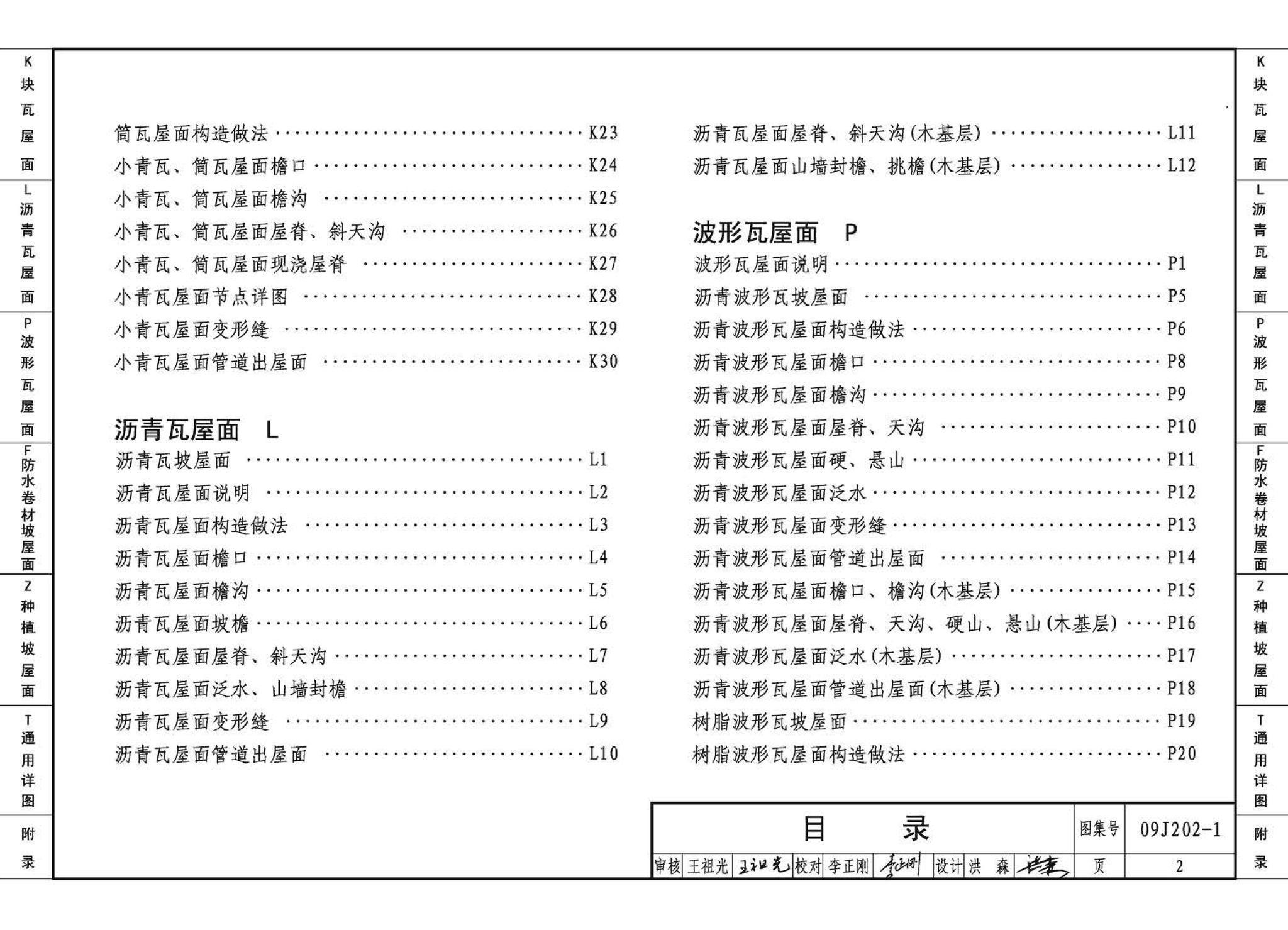 J11-1--常用建筑构造（一）（2012年合订本）