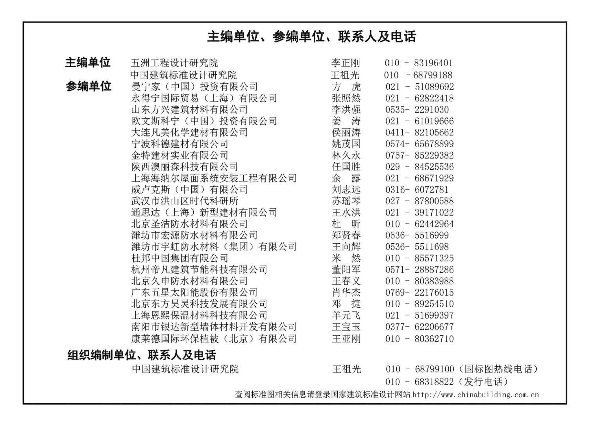 J11-1--常用建筑构造（一）（2012年合订本）