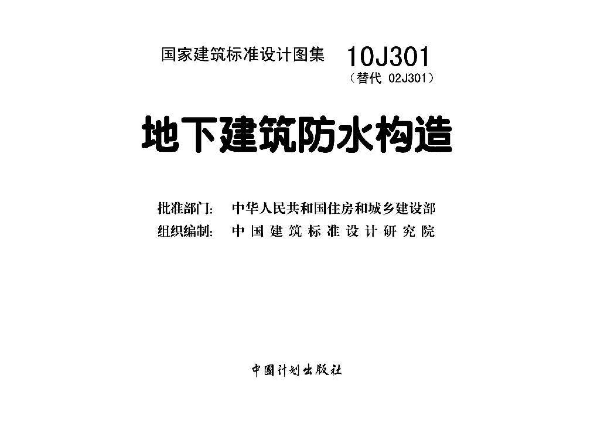 J11-1--常用建筑构造（一）（2012年合订本）