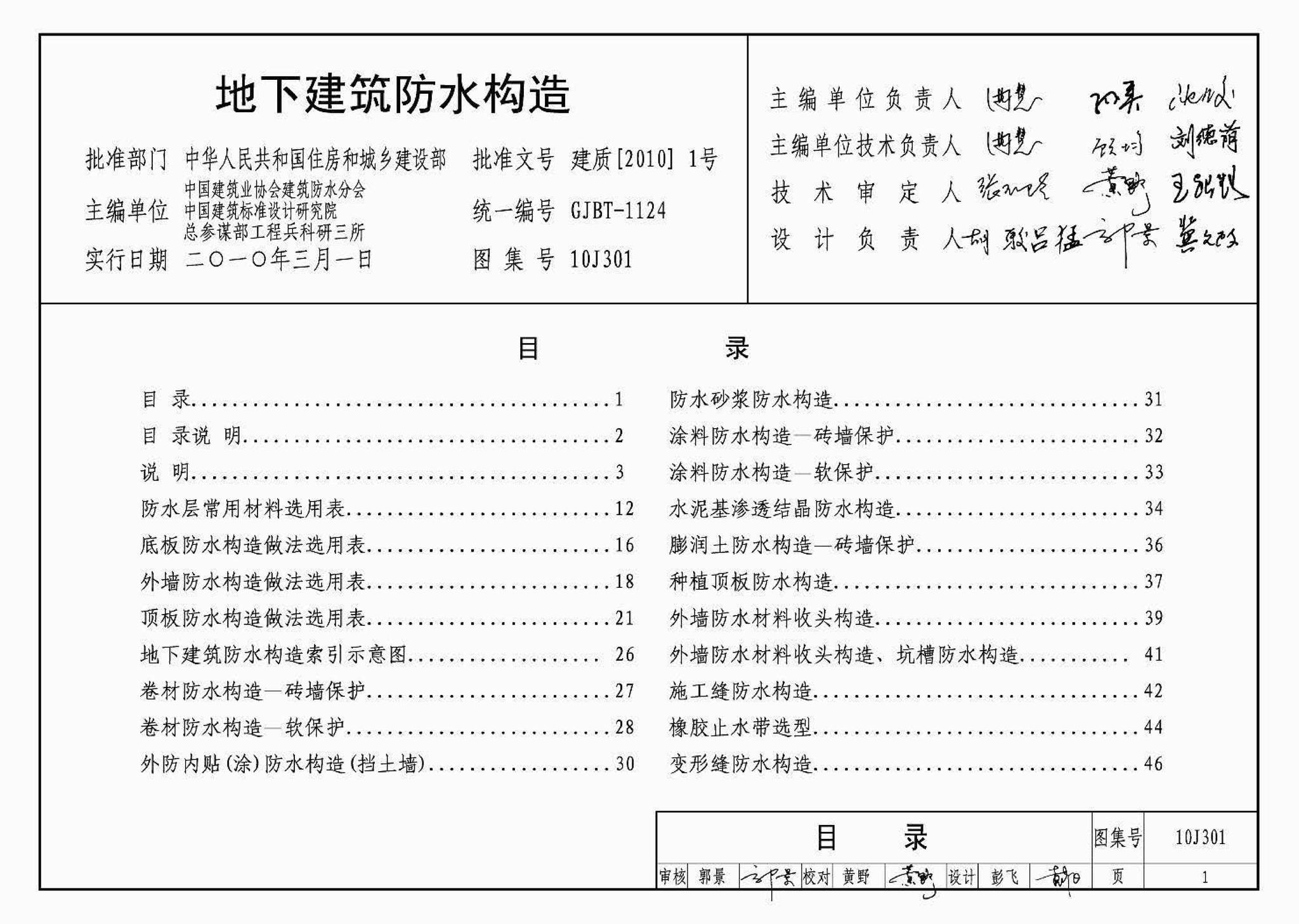 J11-1--常用建筑构造（一）（2012年合订本）