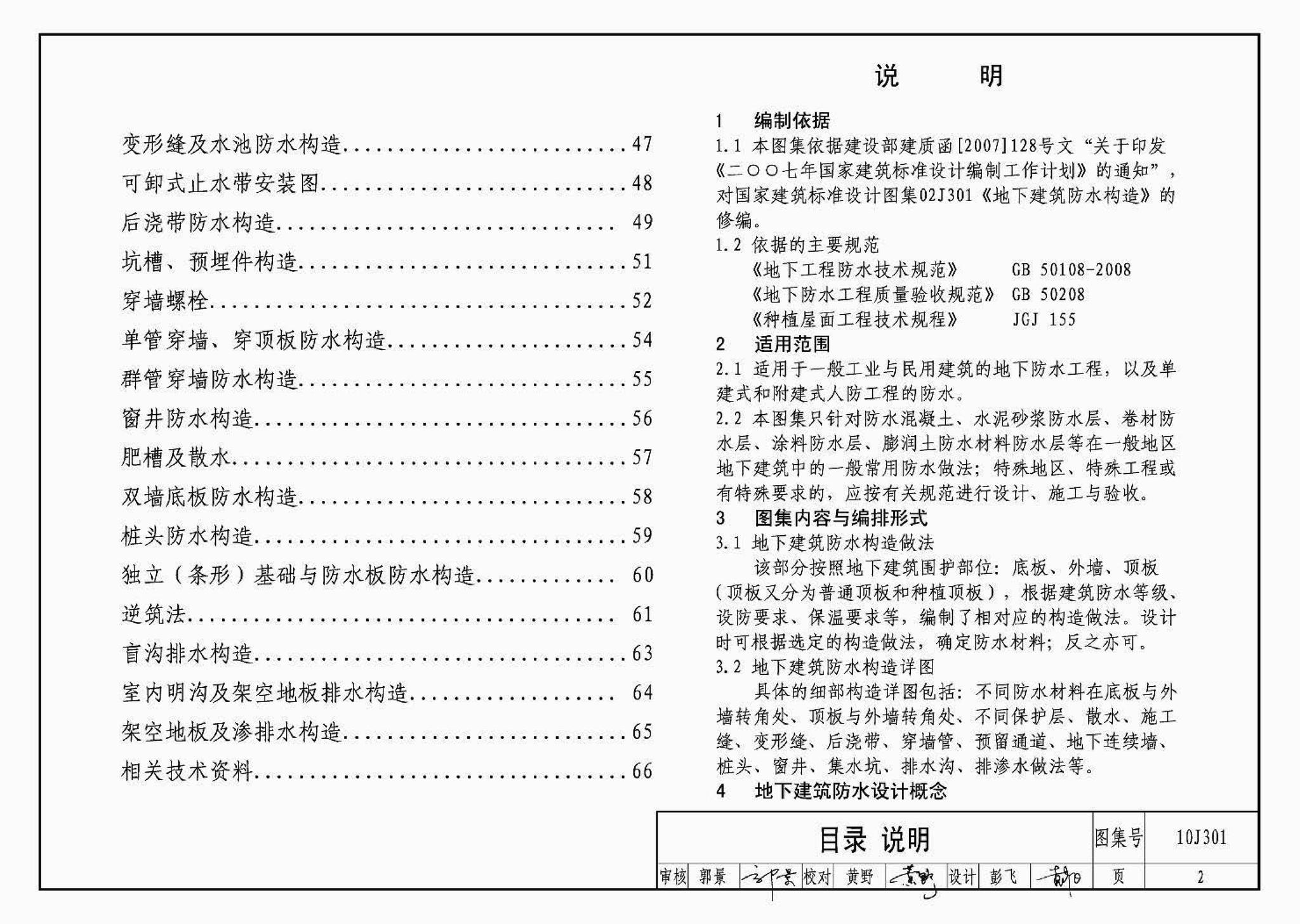 J11-1--常用建筑构造（一）（2012年合订本）