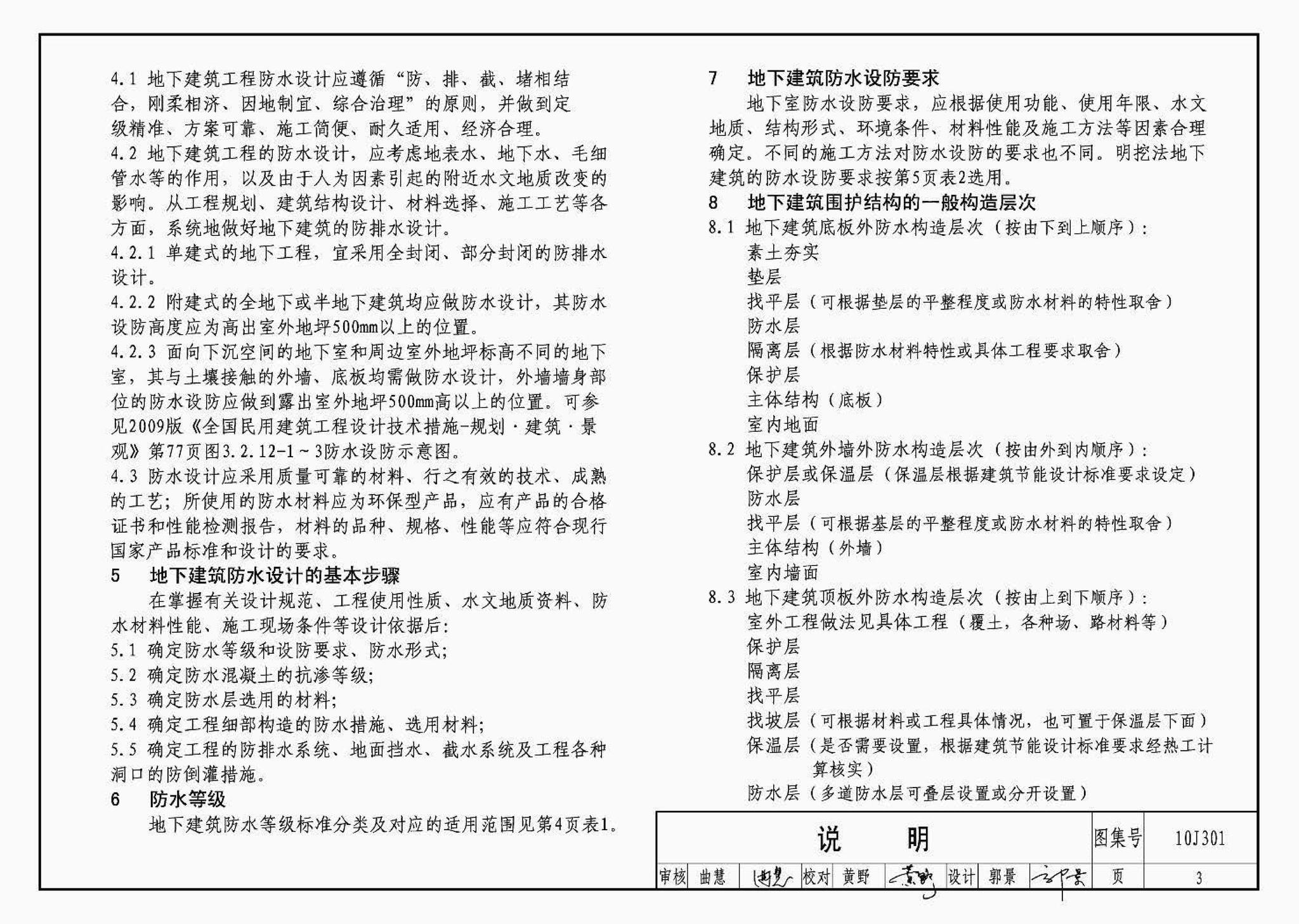 J11-1--常用建筑构造（一）（2012年合订本）