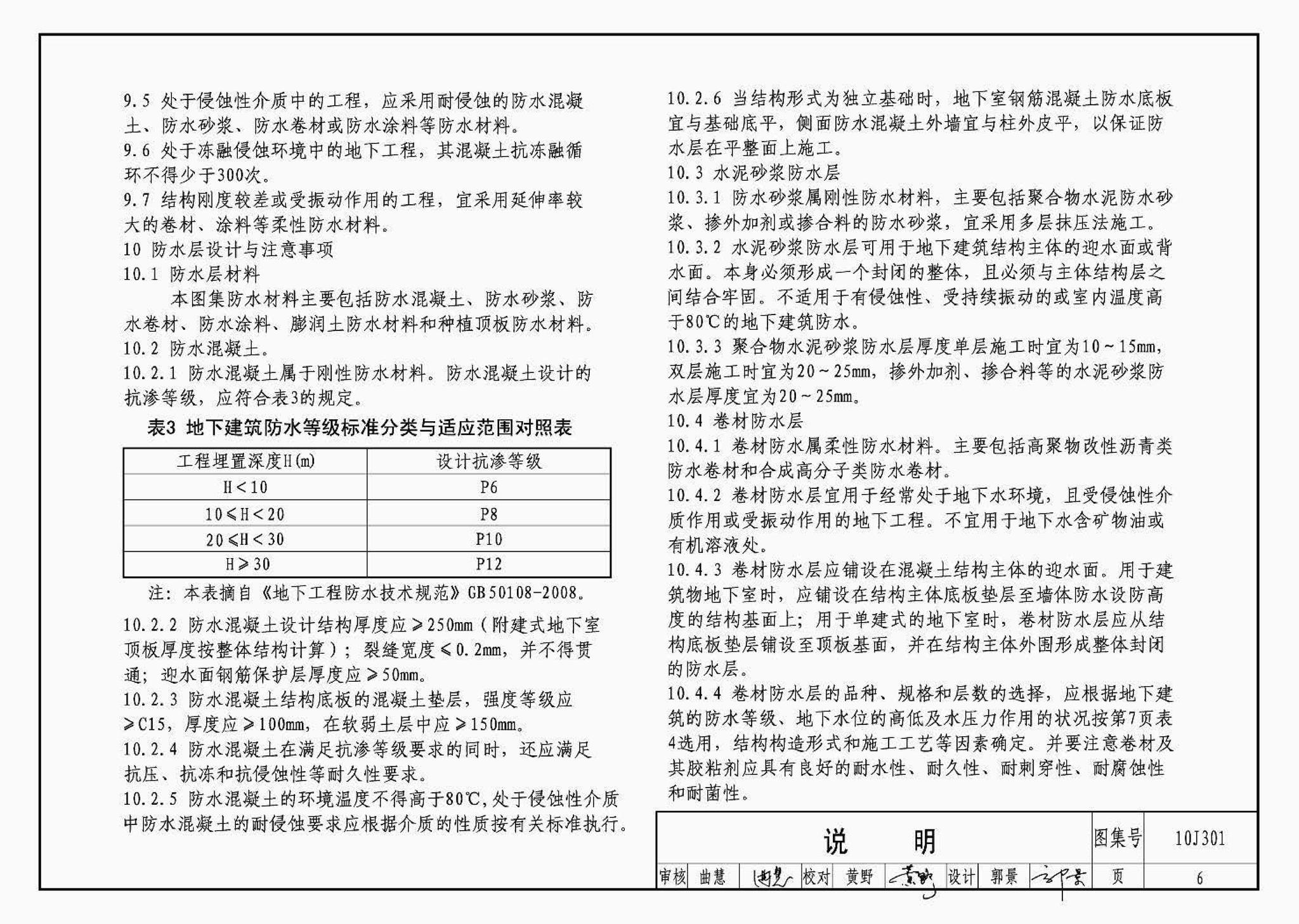 J11-1--常用建筑构造（一）（2012年合订本）