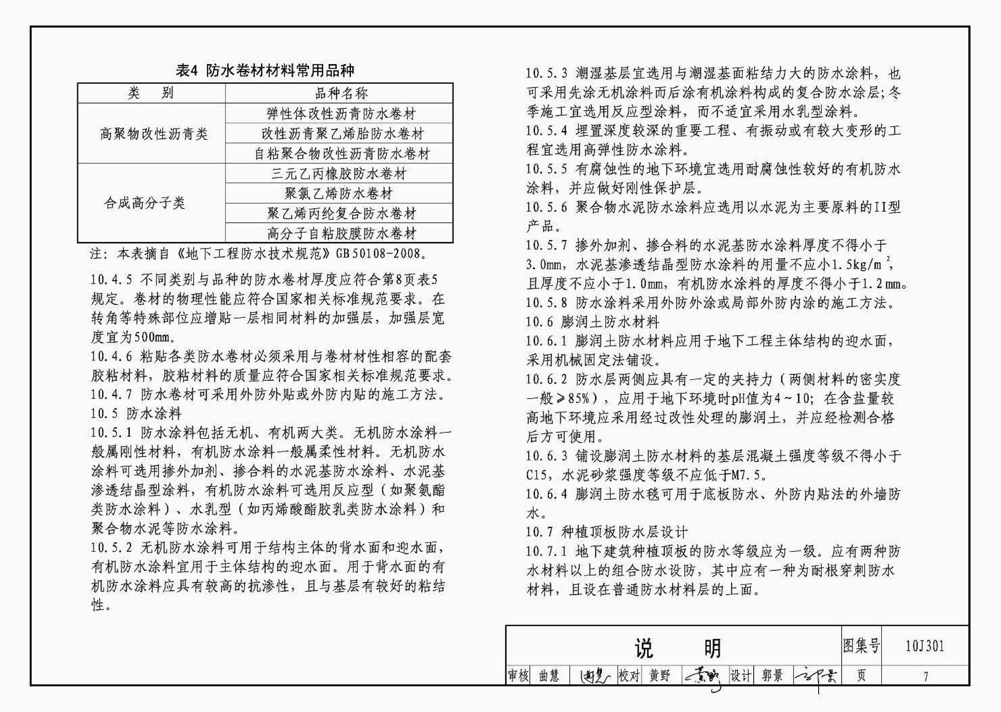 J11-1--常用建筑构造（一）（2012年合订本）