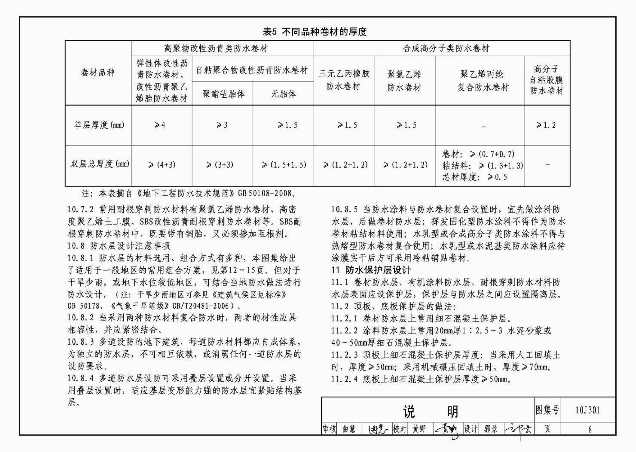 J11-1--常用建筑构造（一）（2012年合订本）