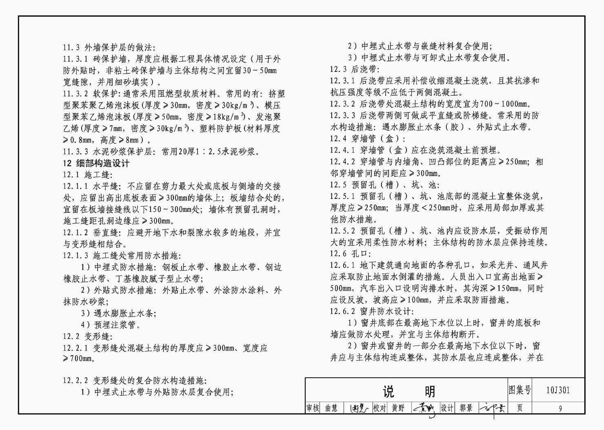 J11-1--常用建筑构造（一）（2012年合订本）