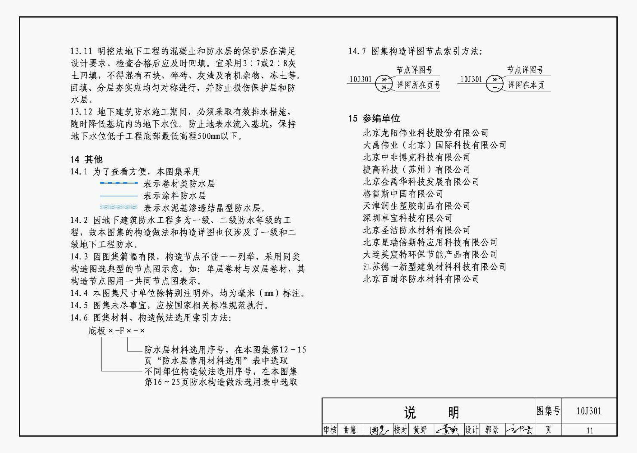 J11-1--常用建筑构造（一）（2012年合订本）