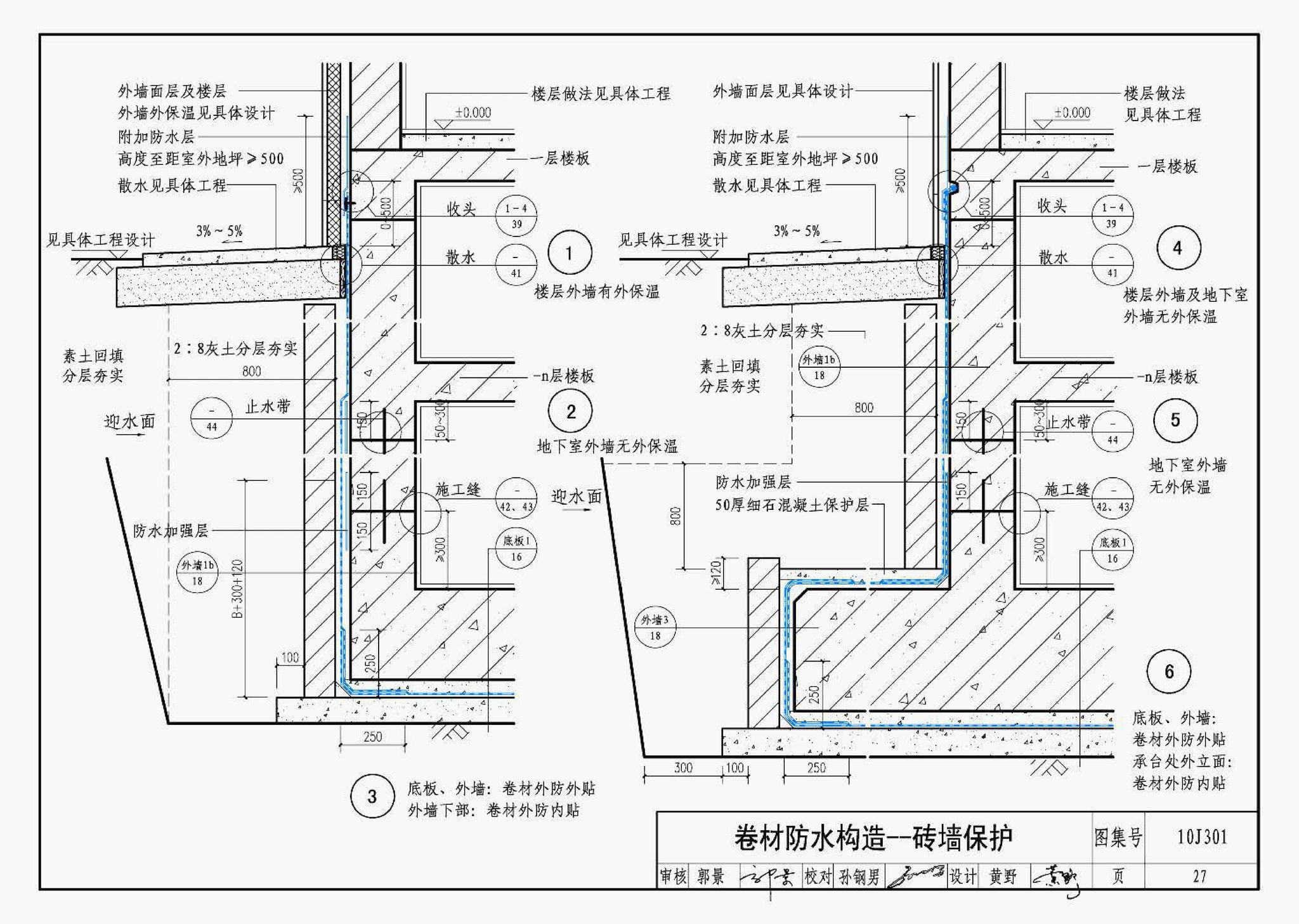 J11-1--常用建筑构造（一）（2012年合订本）