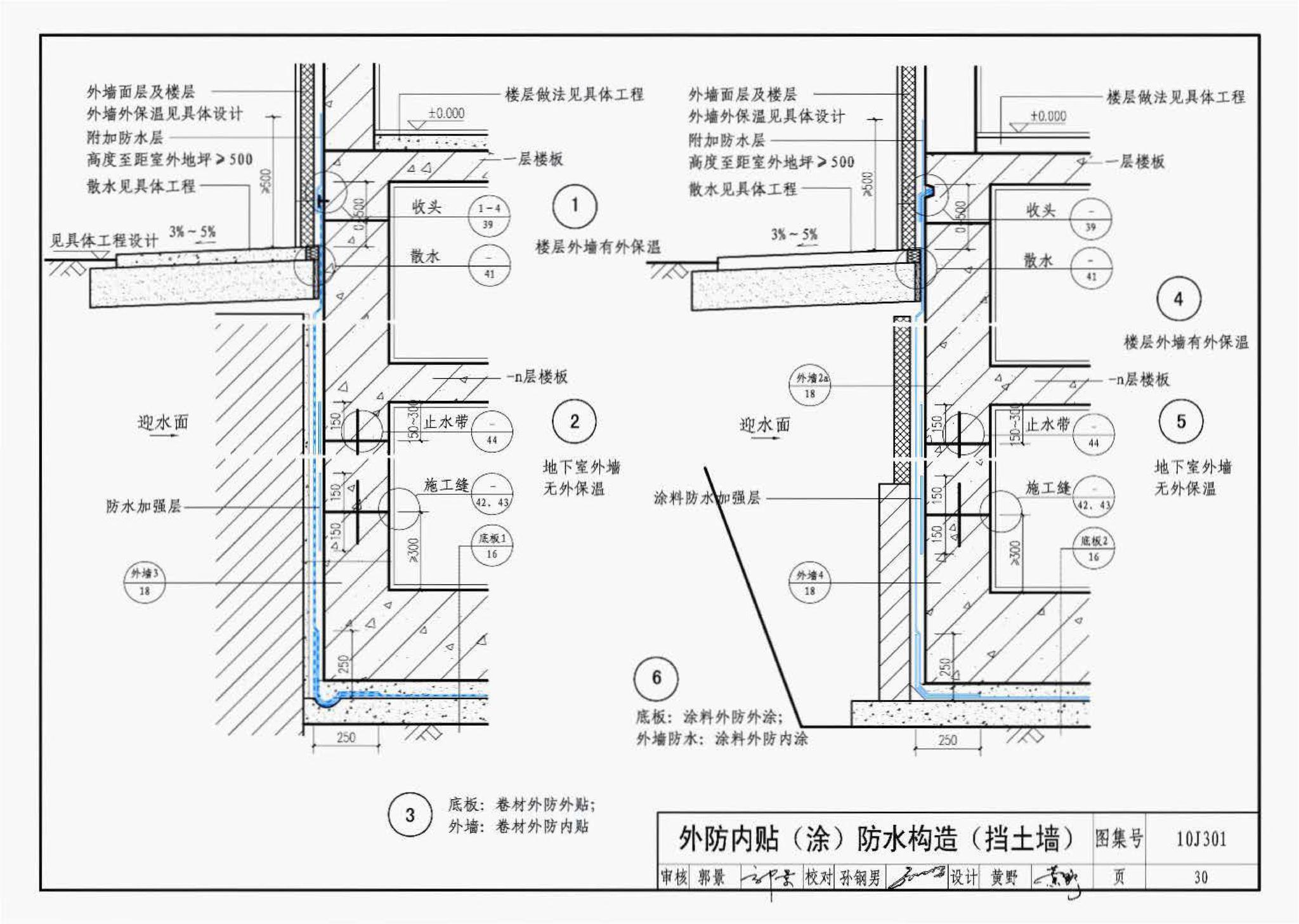 J11-1--常用建筑构造（一）（2012年合订本）