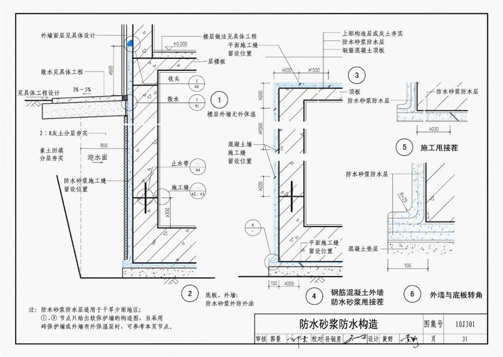 J11-1--常用建筑构造（一）（2012年合订本）