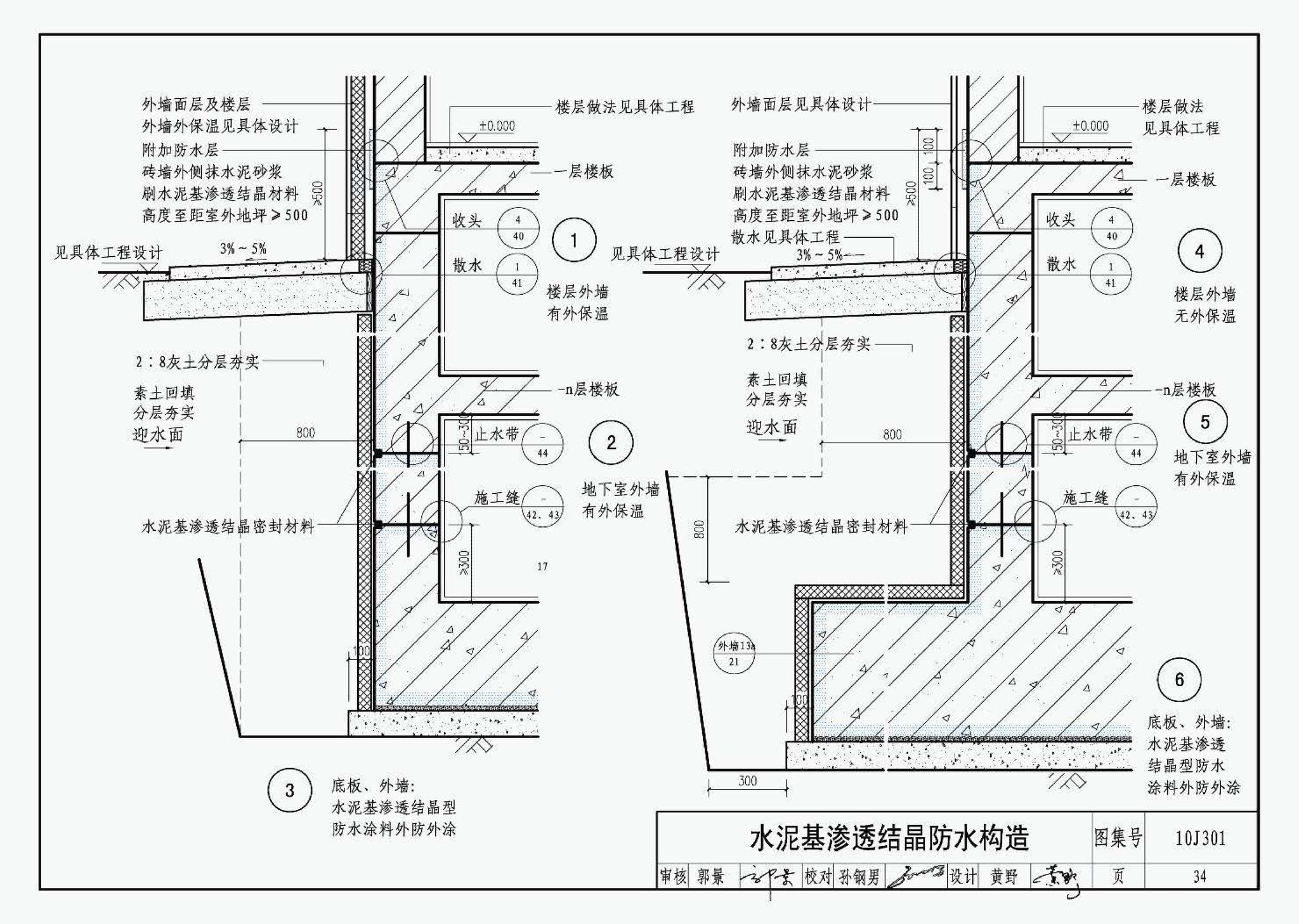 J11-1--常用建筑构造（一）（2012年合订本）