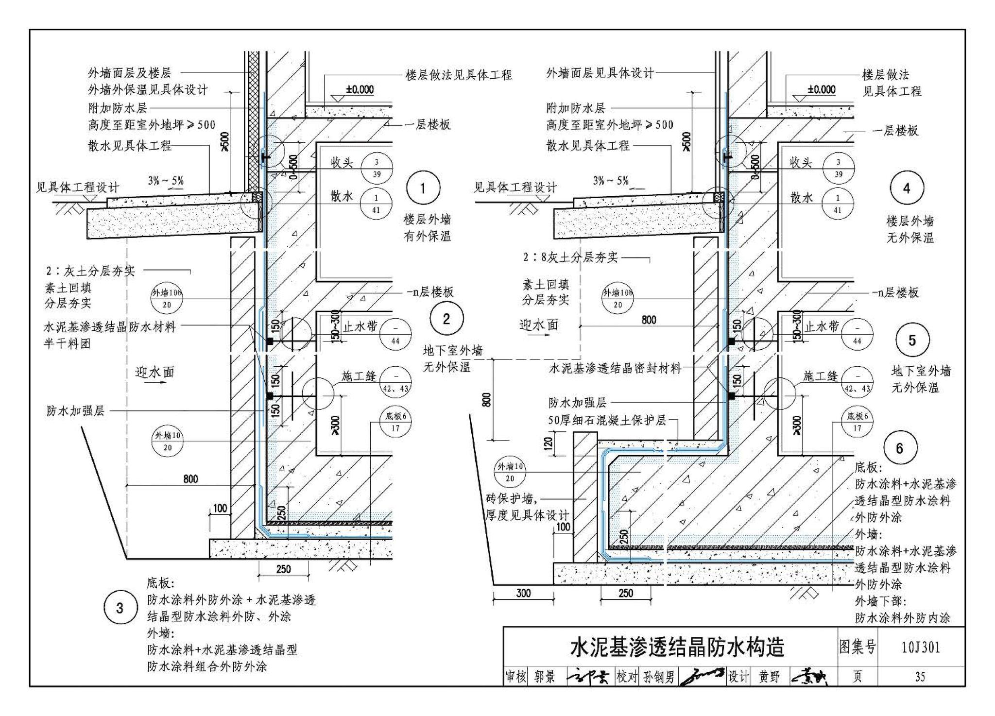 J11-1--常用建筑构造（一）（2012年合订本）