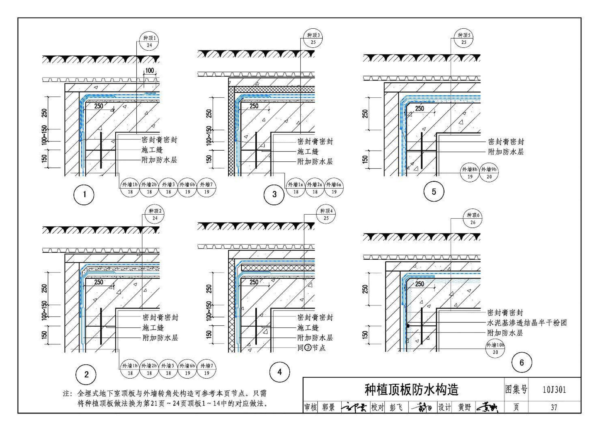 J11-1--常用建筑构造（一）（2012年合订本）