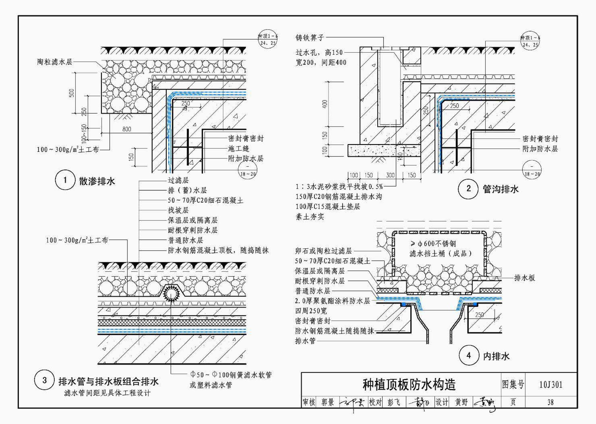 J11-1--常用建筑构造（一）（2012年合订本）