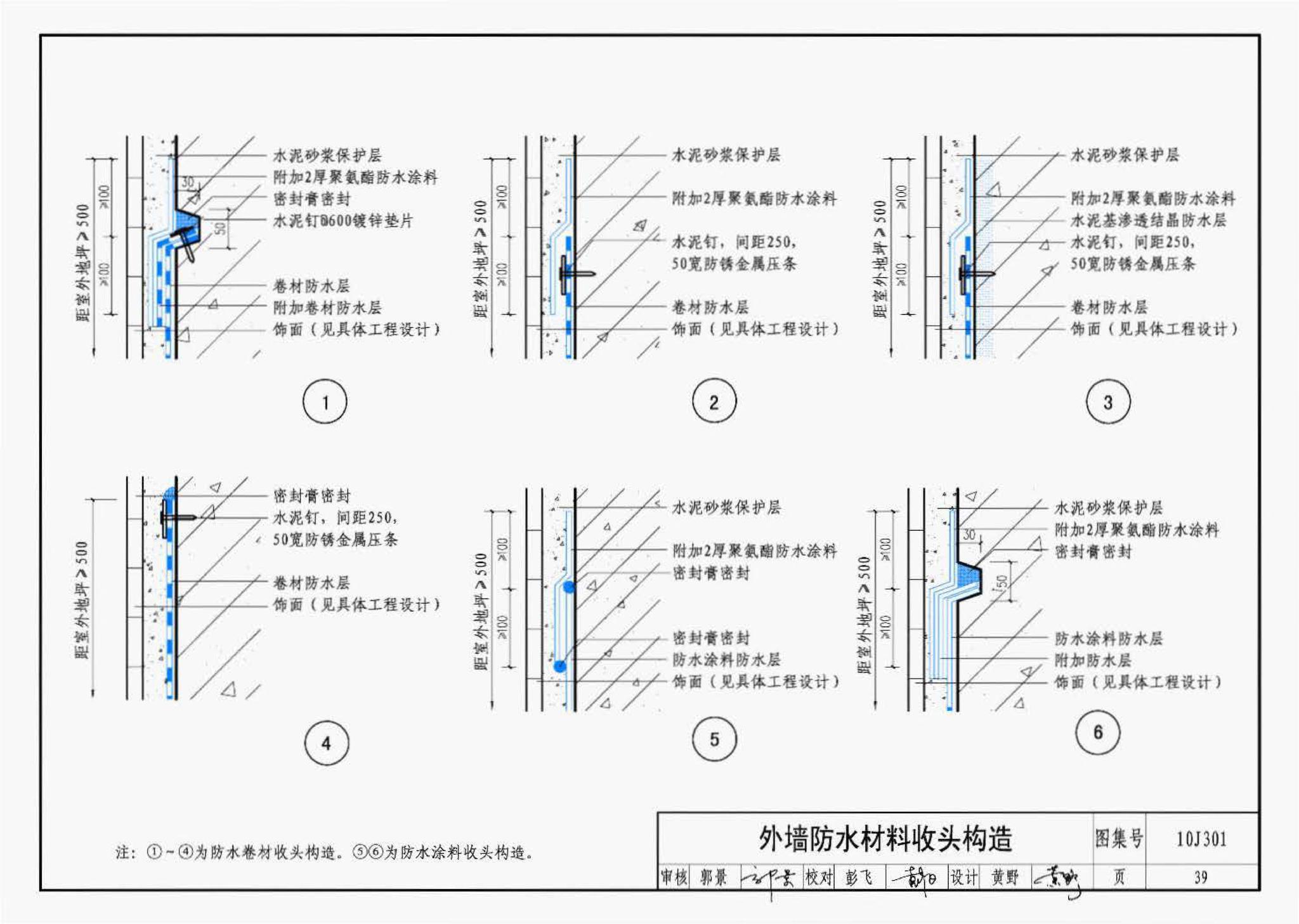 J11-1--常用建筑构造（一）（2012年合订本）