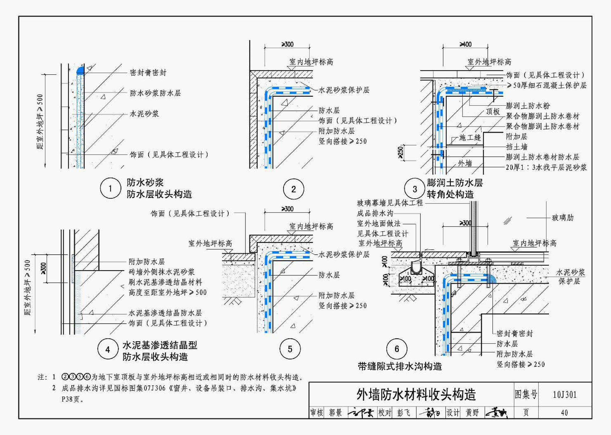 J11-1--常用建筑构造（一）（2012年合订本）