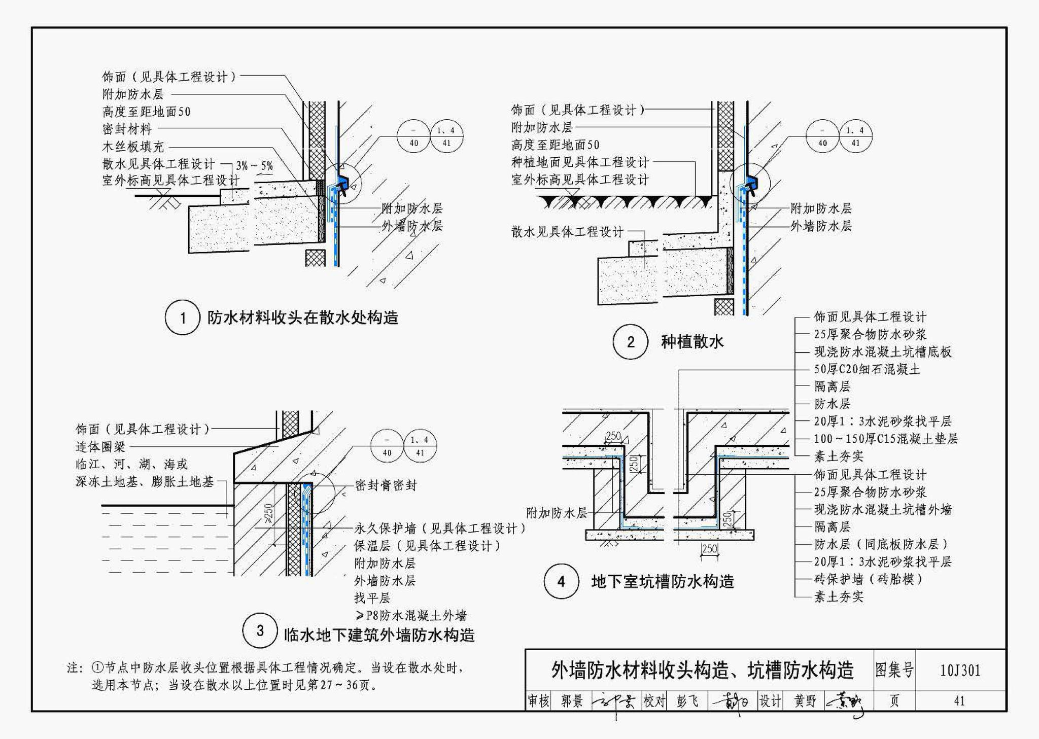 J11-1--常用建筑构造（一）（2012年合订本）