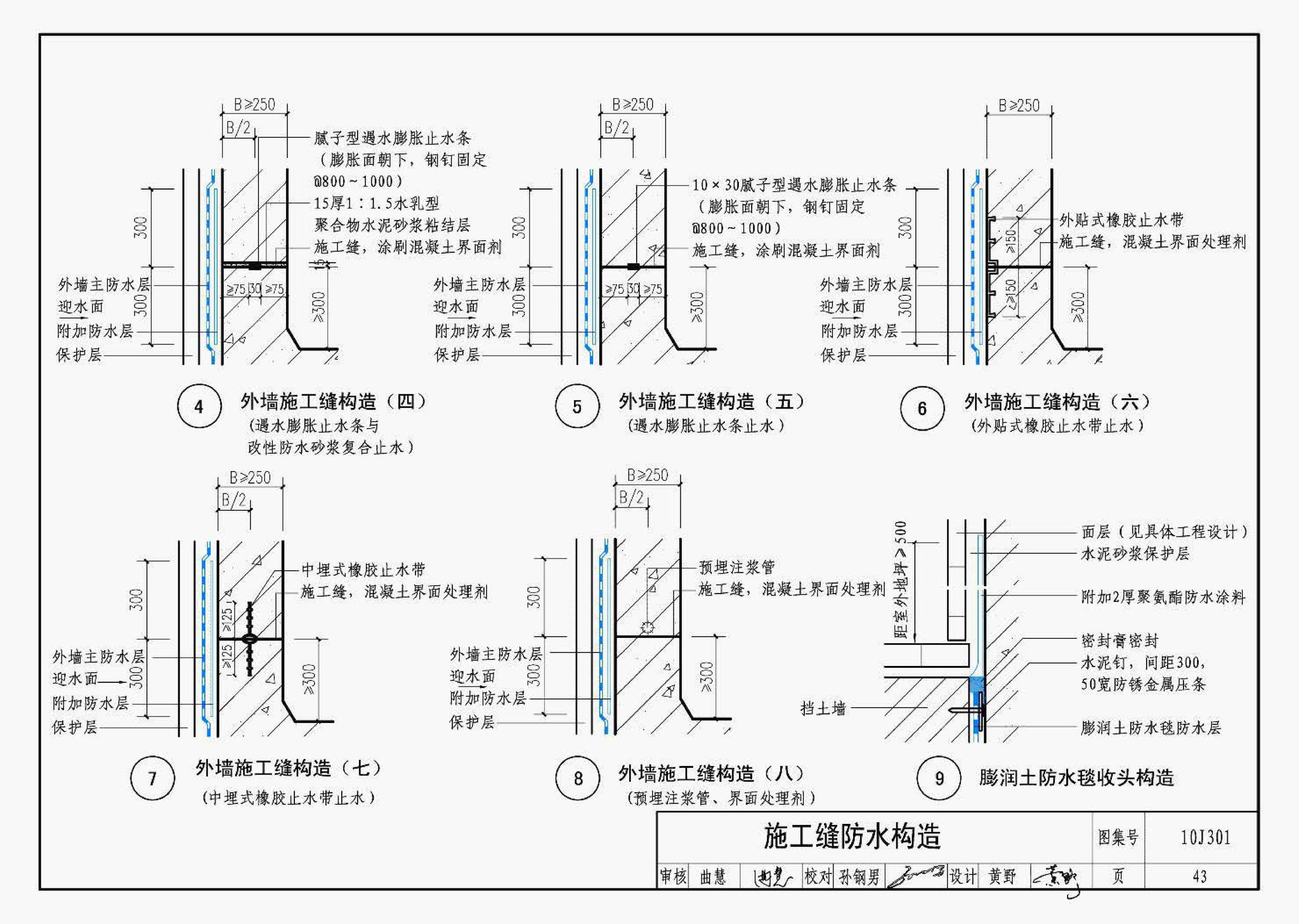 J11-1--常用建筑构造（一）（2012年合订本）