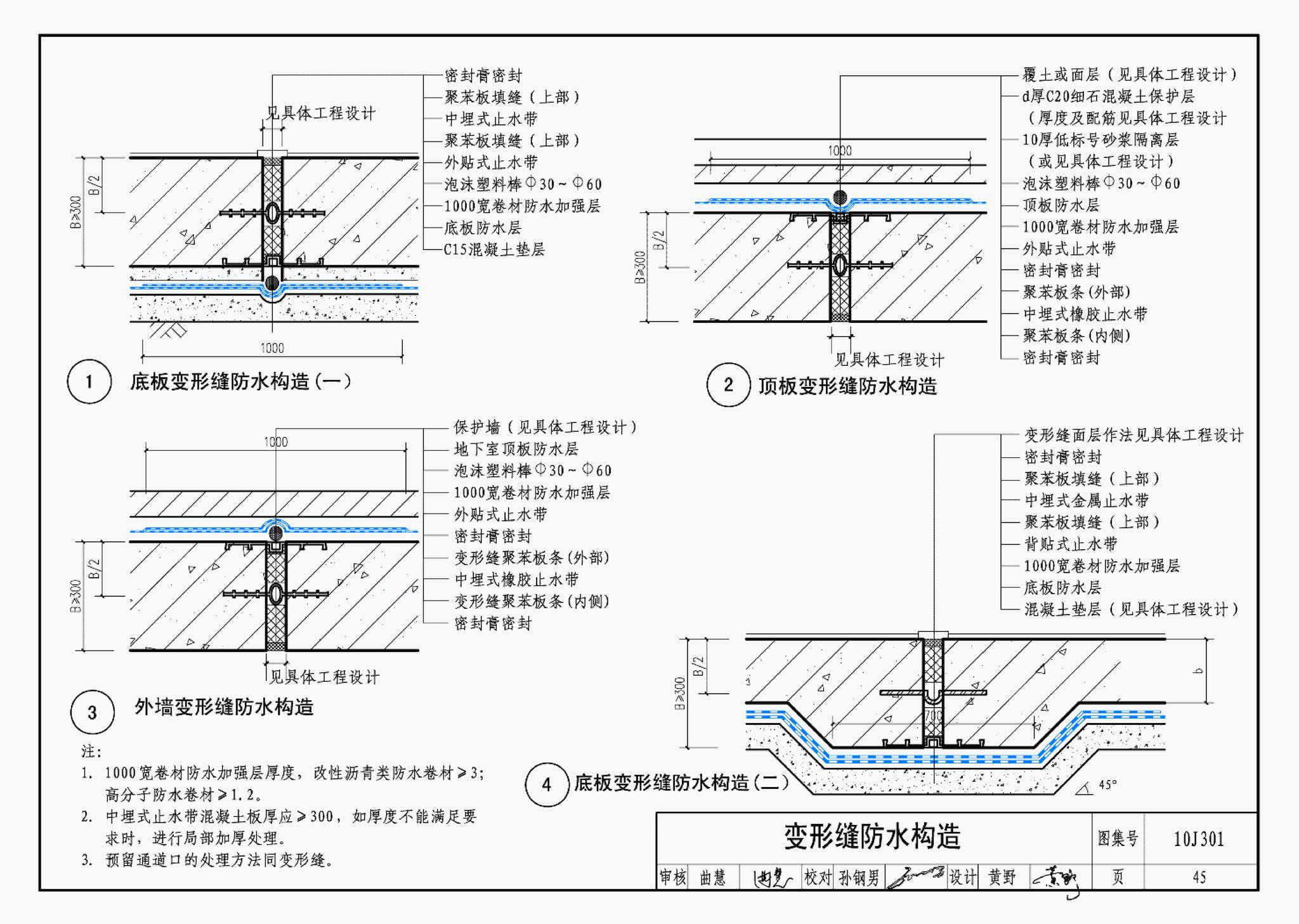 J11-1--常用建筑构造（一）（2012年合订本）