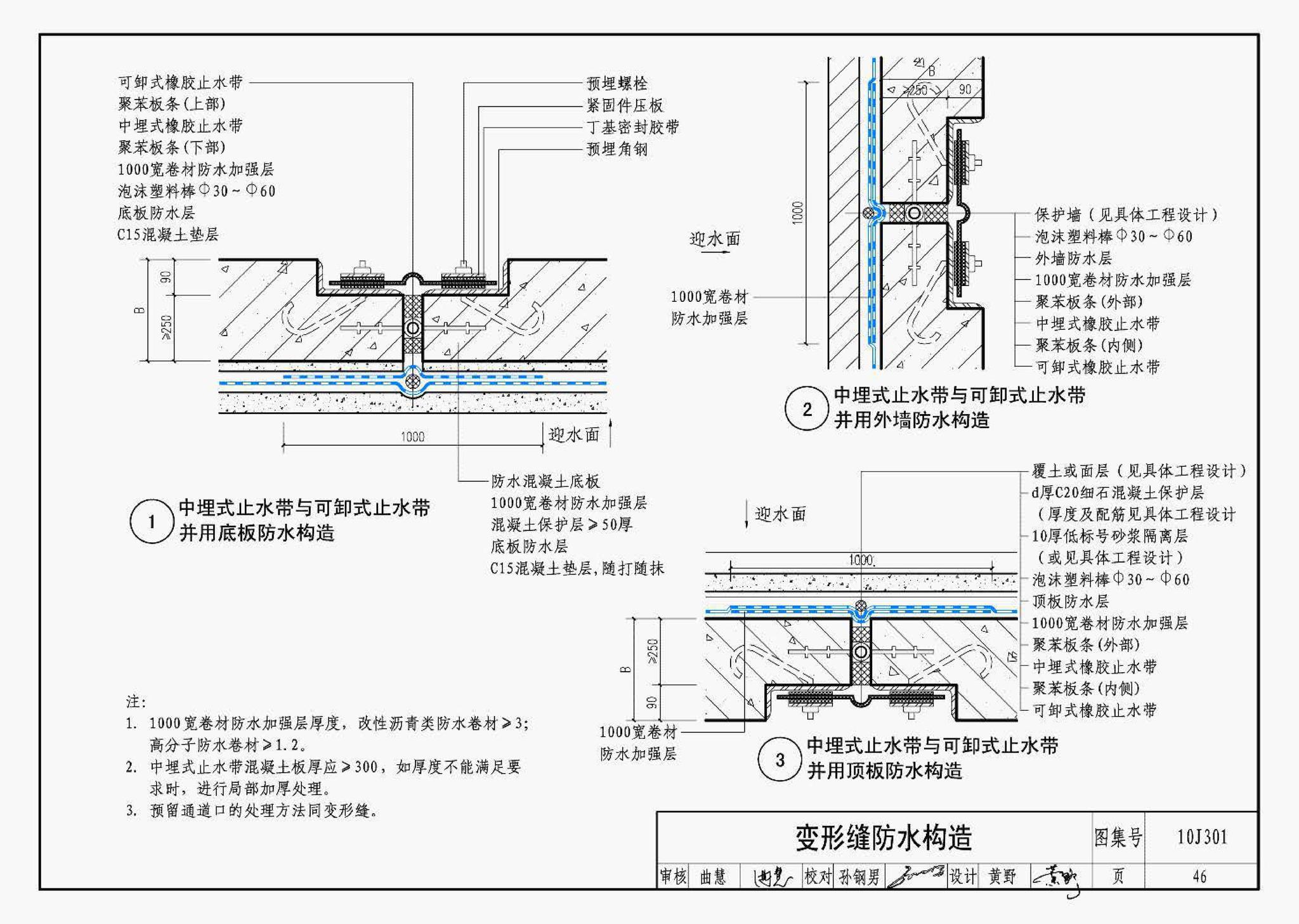 J11-1--常用建筑构造（一）（2012年合订本）