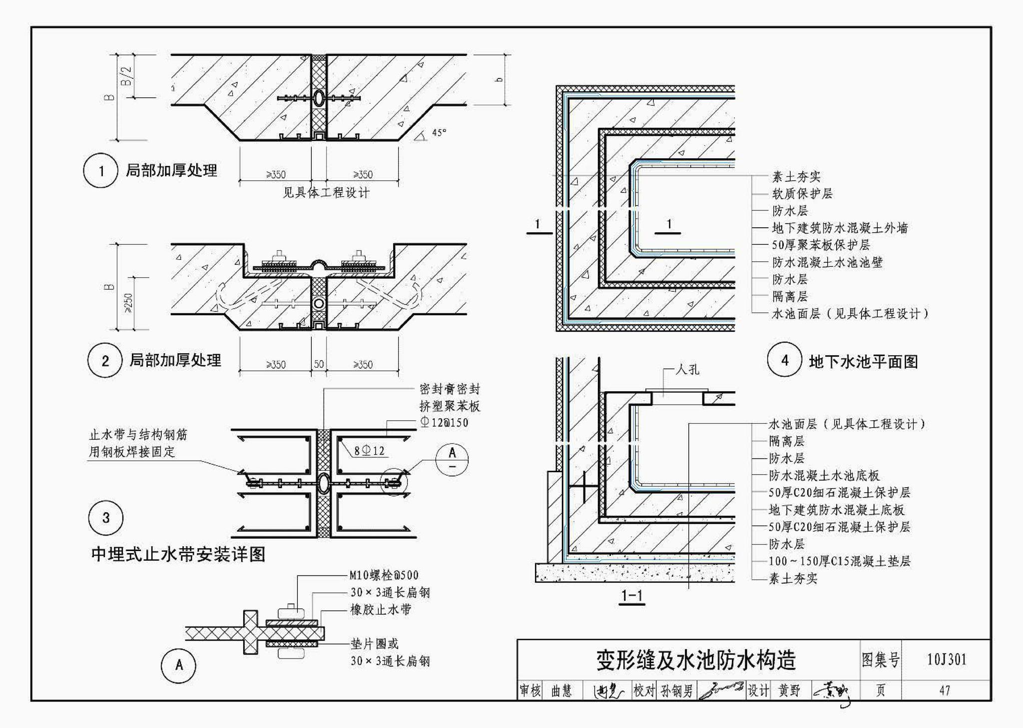 J11-1--常用建筑构造（一）（2012年合订本）