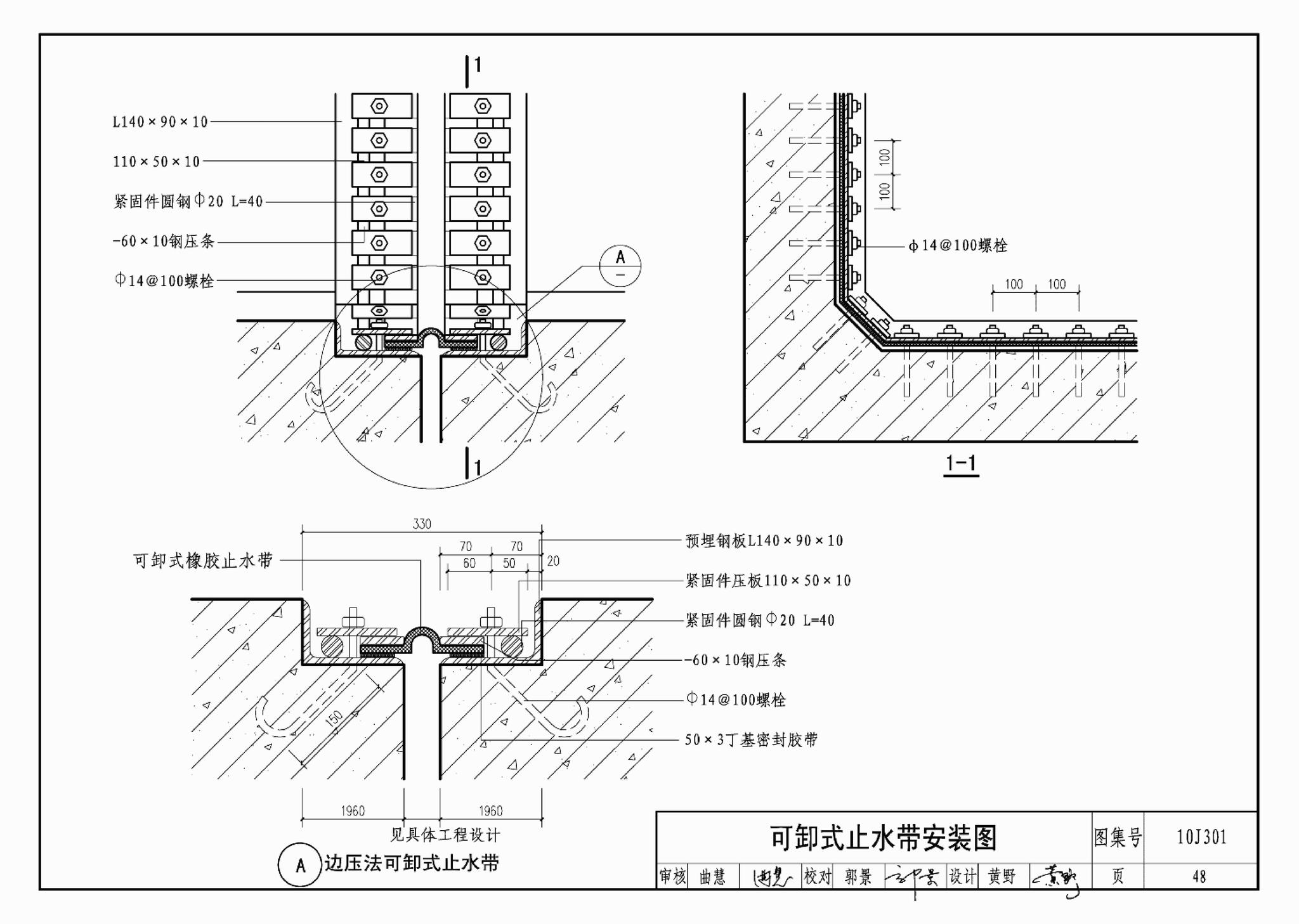 J11-1--常用建筑构造（一）（2012年合订本）