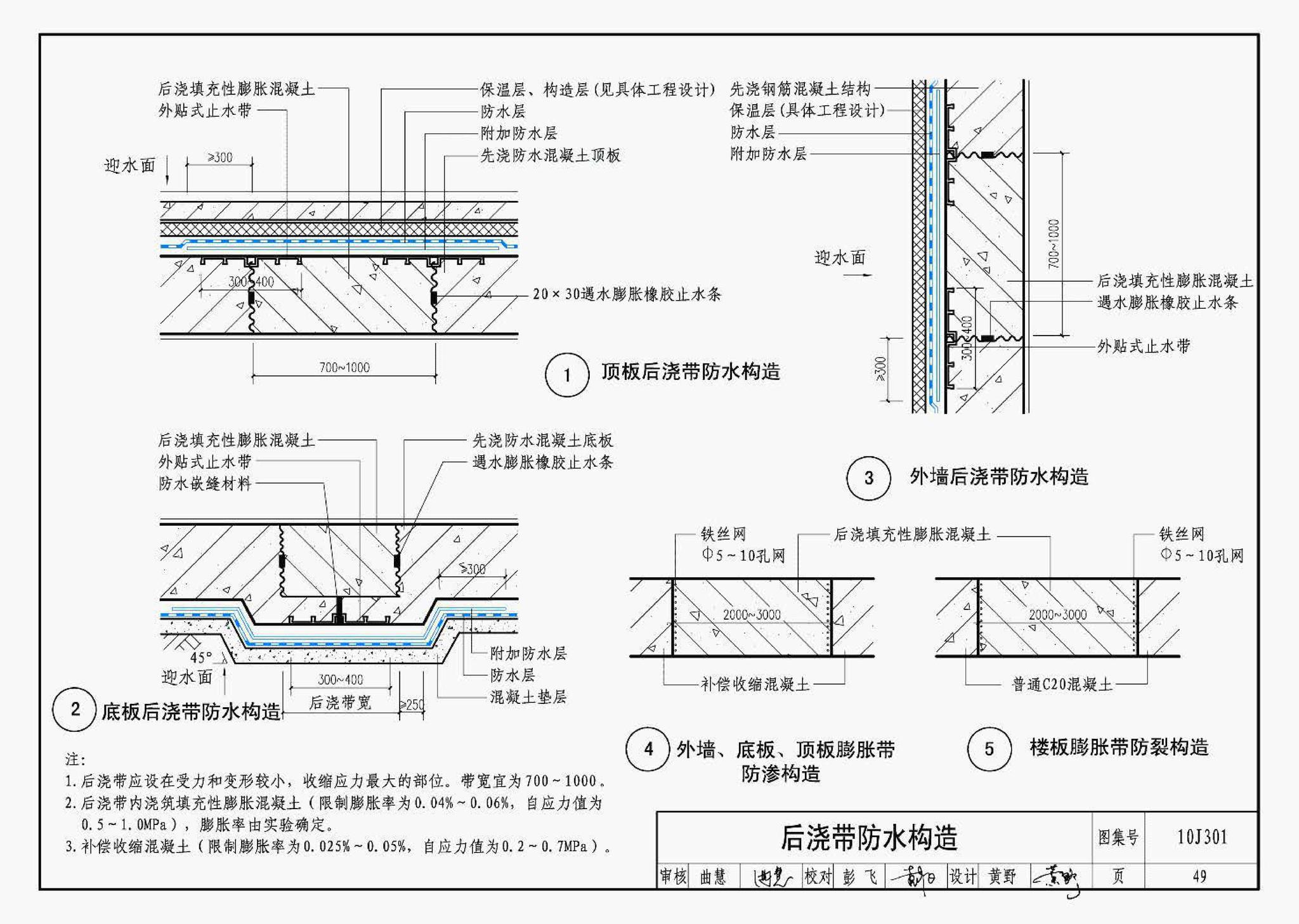 J11-1--常用建筑构造（一）（2012年合订本）