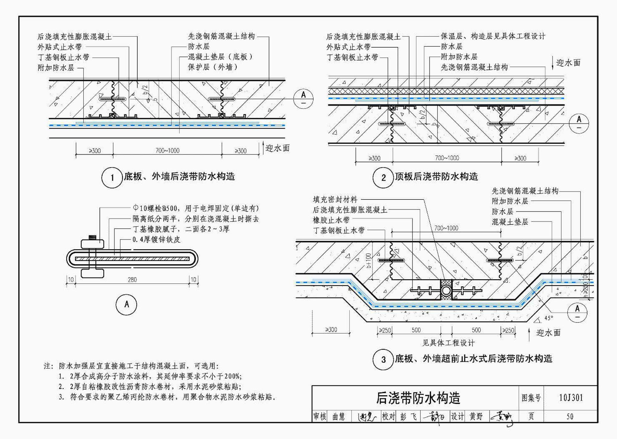 J11-1--常用建筑构造（一）（2012年合订本）