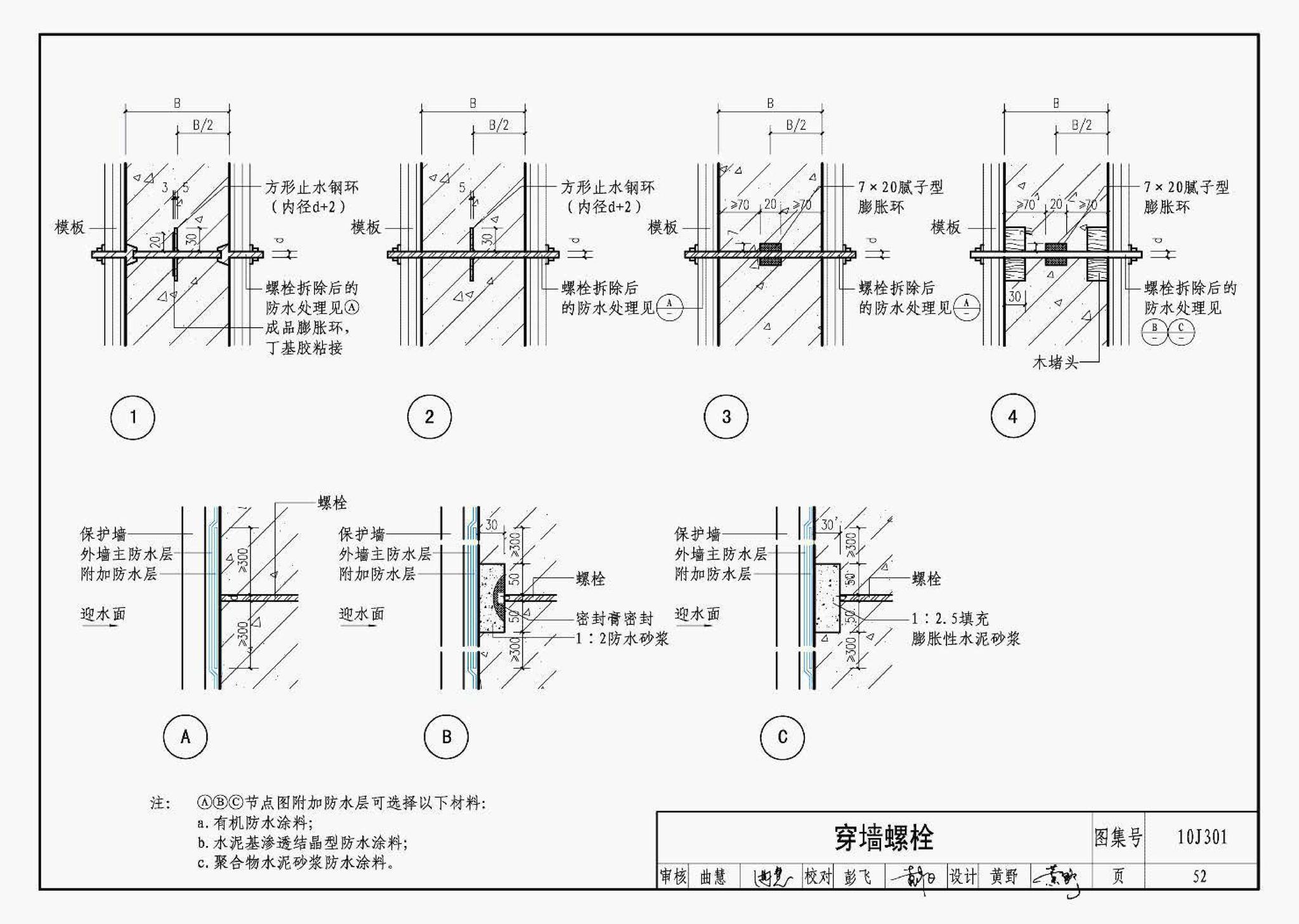 J11-1--常用建筑构造（一）（2012年合订本）