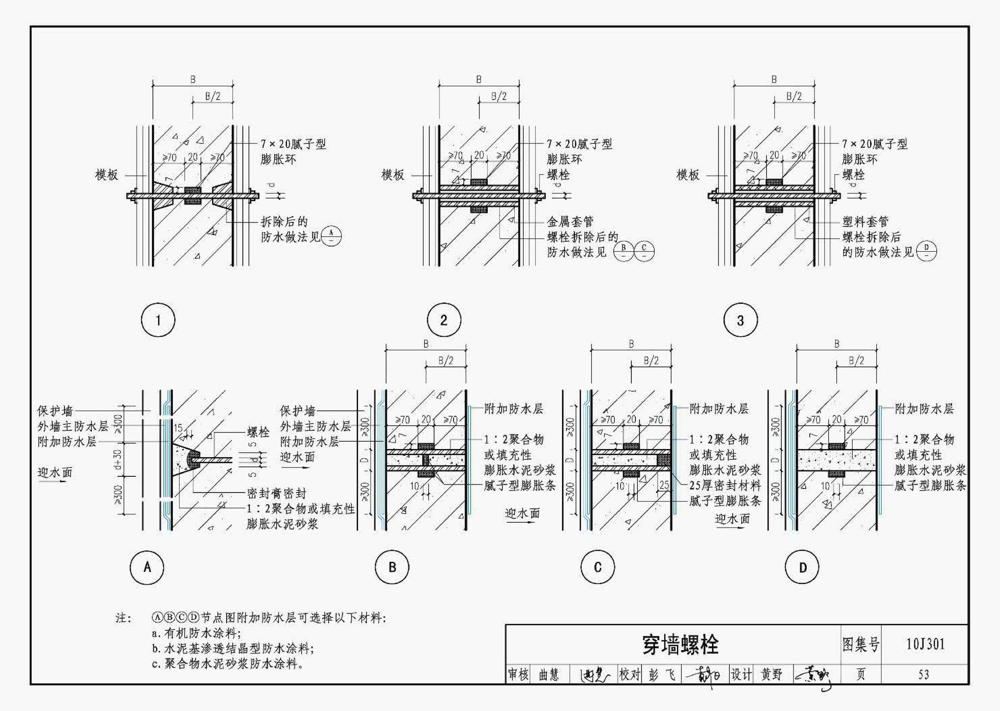 J11-1--常用建筑构造（一）（2012年合订本）