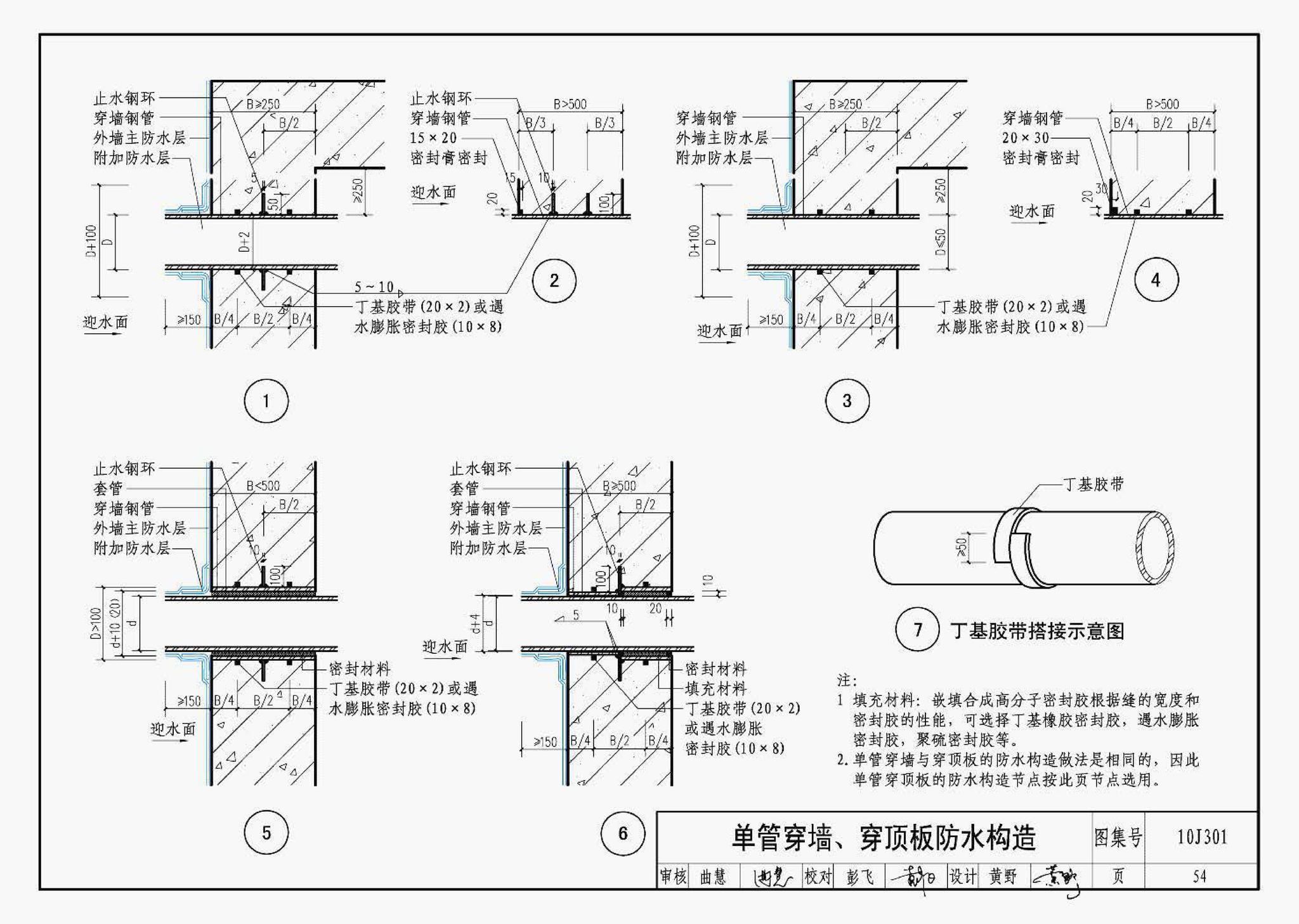 J11-1--常用建筑构造（一）（2012年合订本）