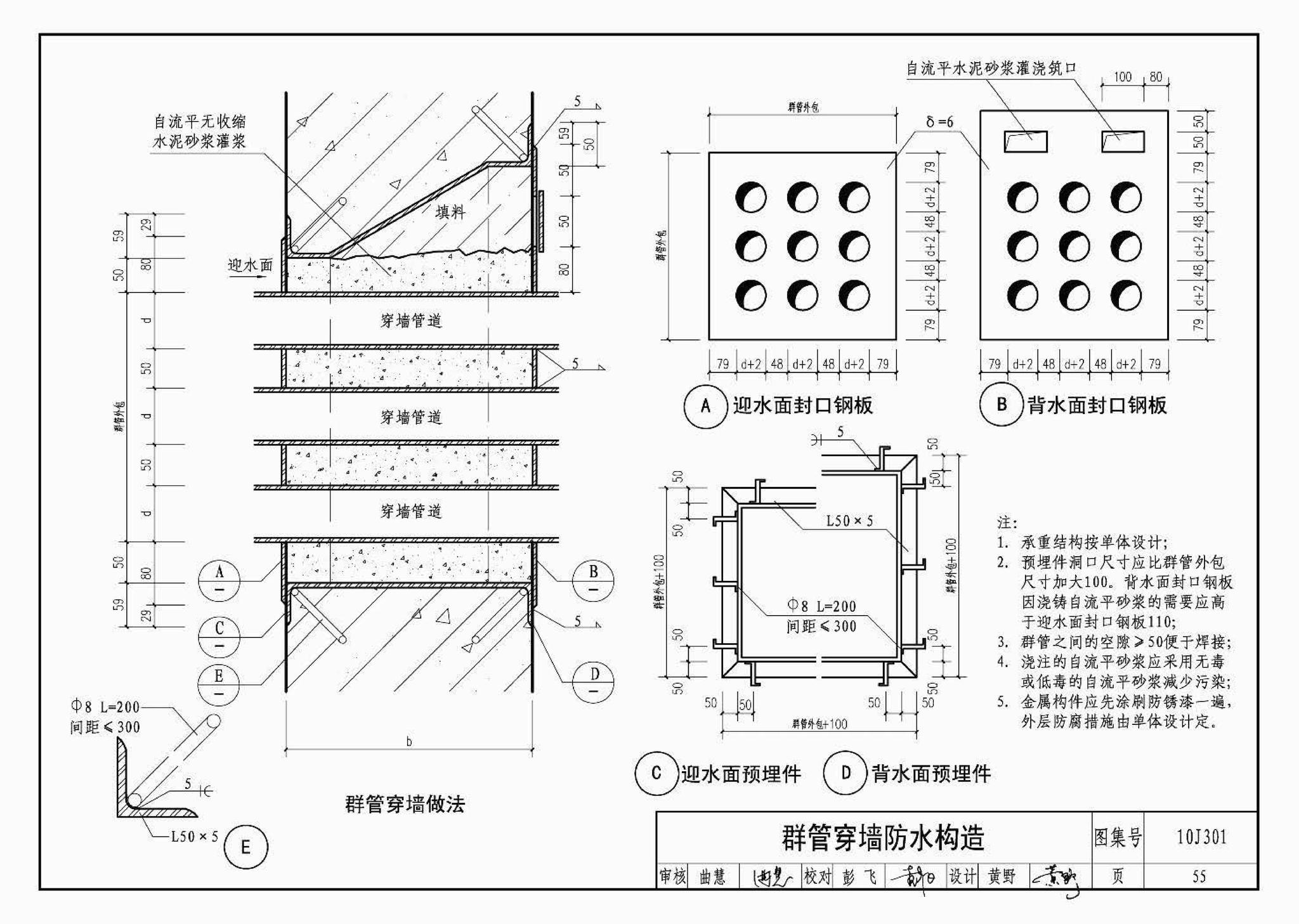 J11-1--常用建筑构造（一）（2012年合订本）