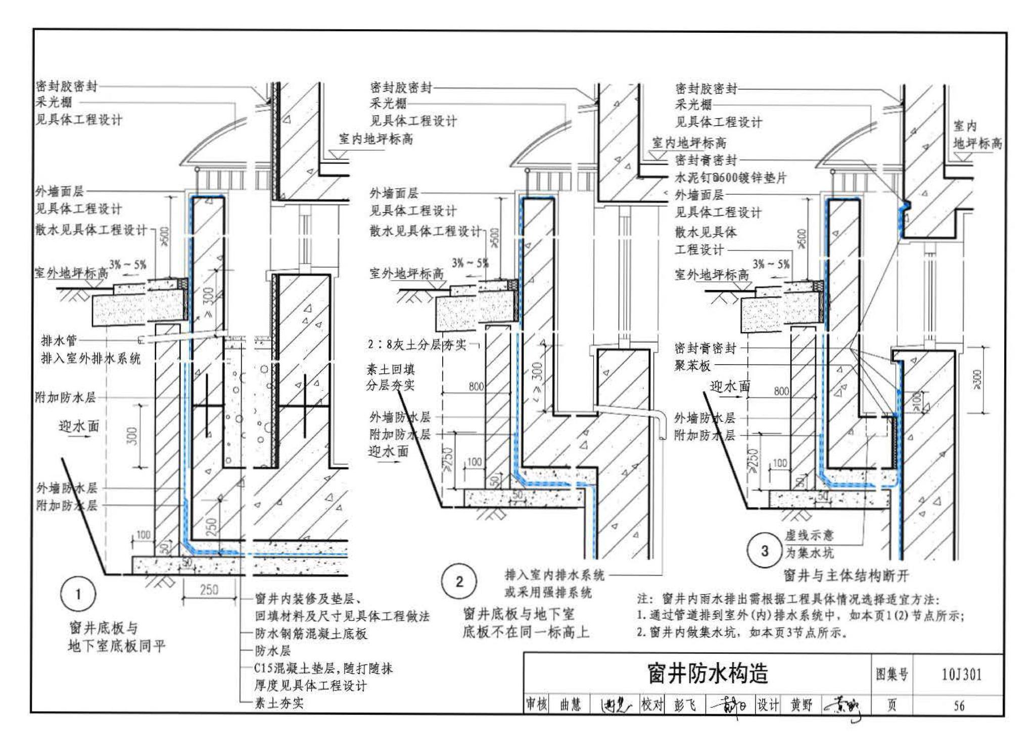 J11-1--常用建筑构造（一）（2012年合订本）