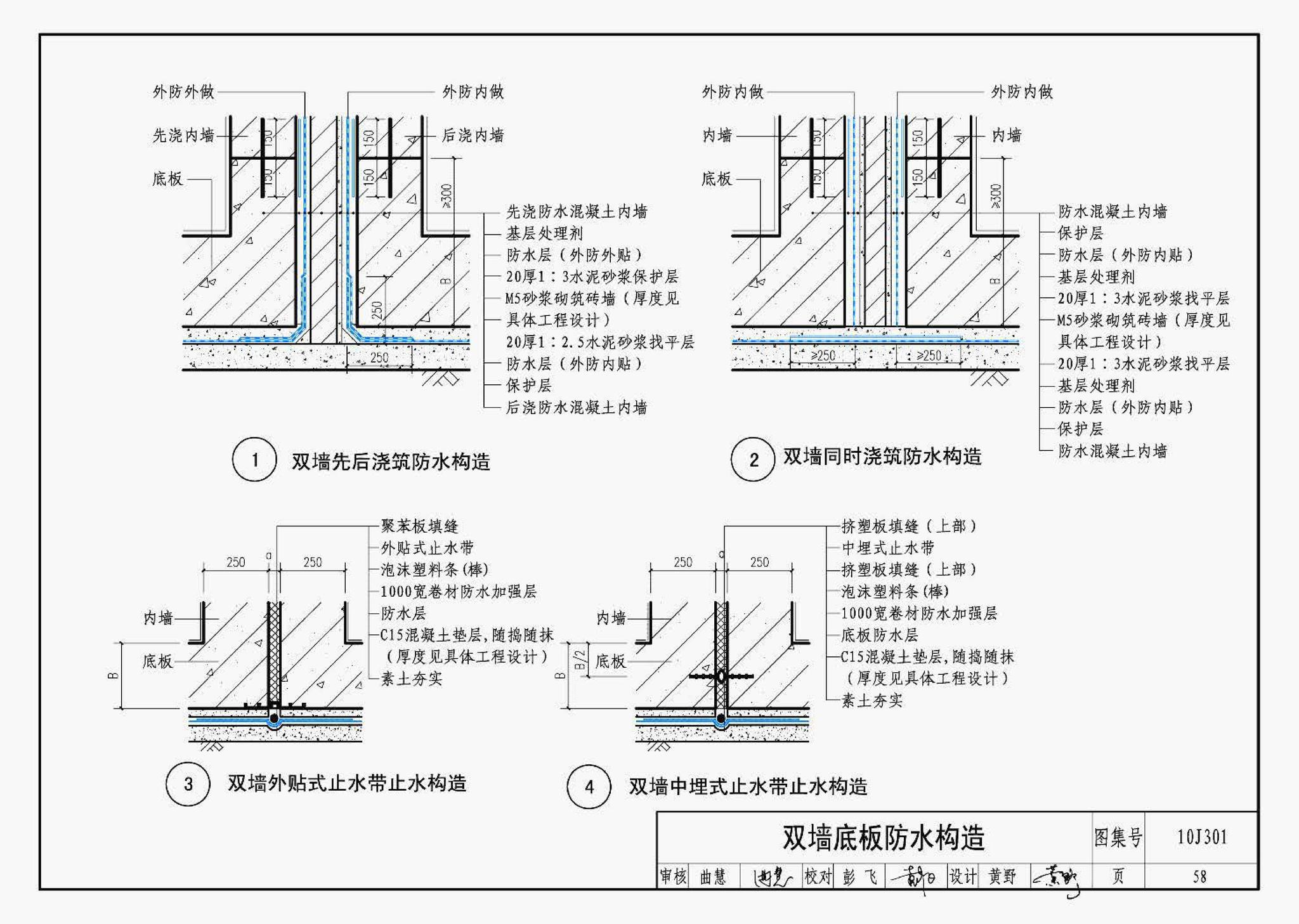 J11-1--常用建筑构造（一）（2012年合订本）