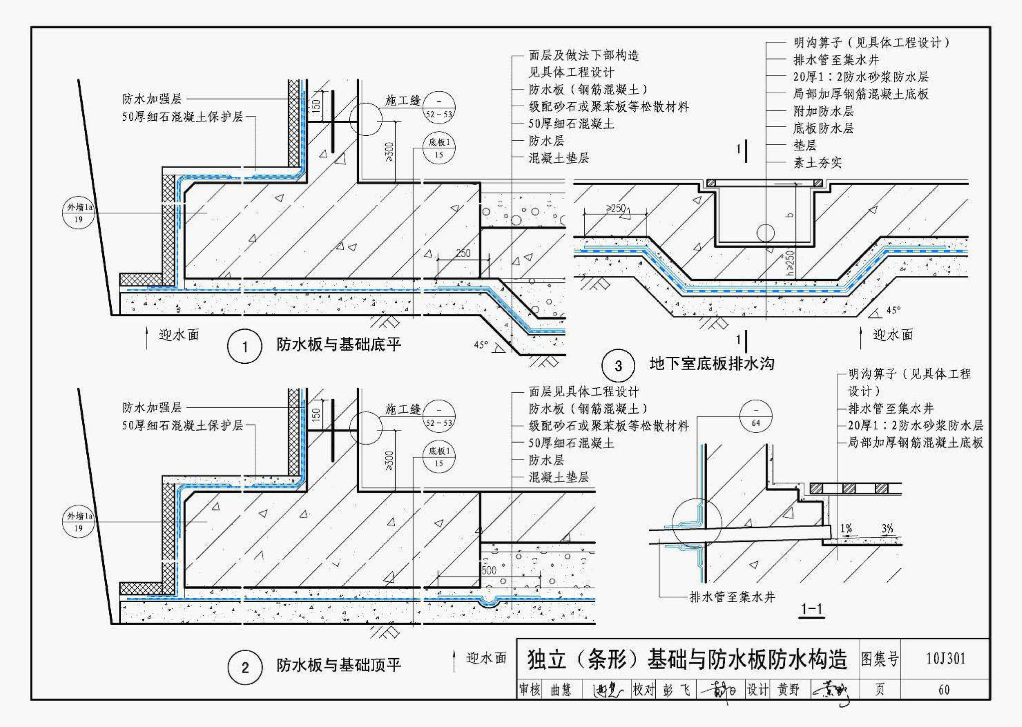 J11-1--常用建筑构造（一）（2012年合订本）