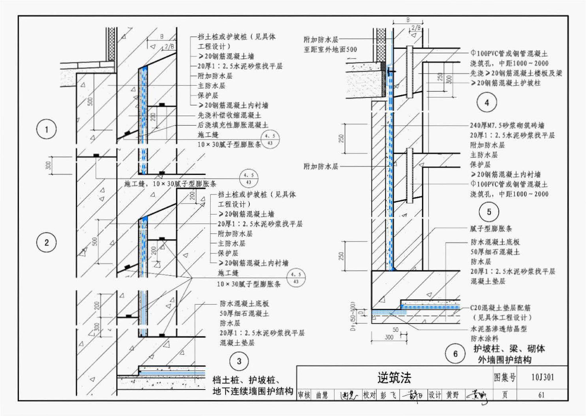 J11-1--常用建筑构造（一）（2012年合订本）