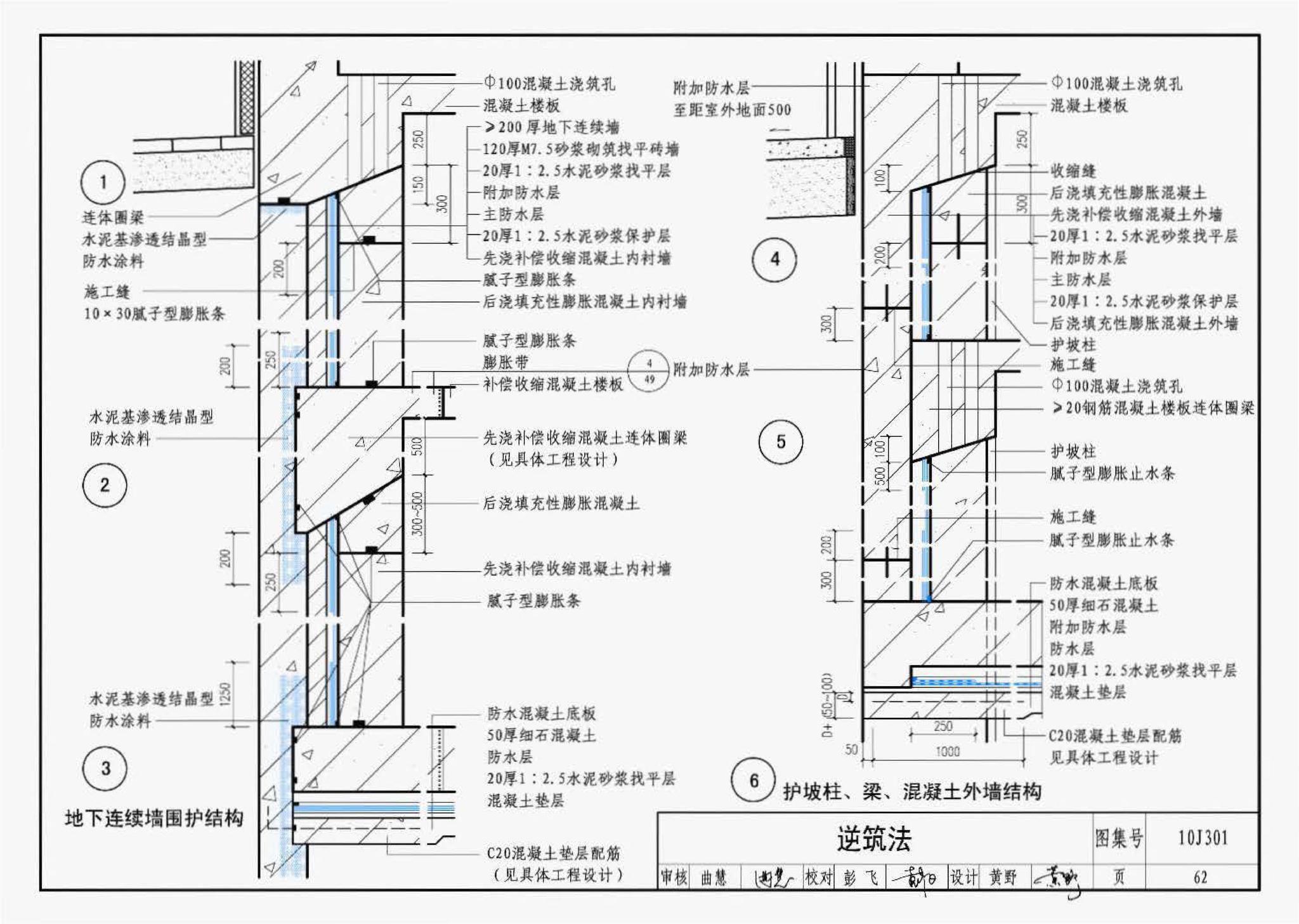 J11-1--常用建筑构造（一）（2012年合订本）