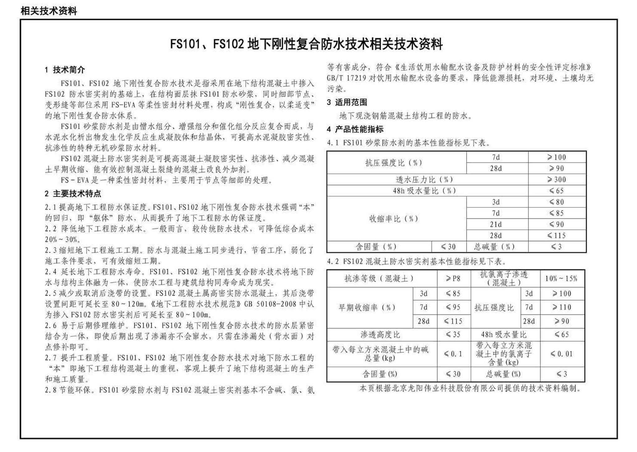 J11-1--常用建筑构造（一）（2012年合订本）