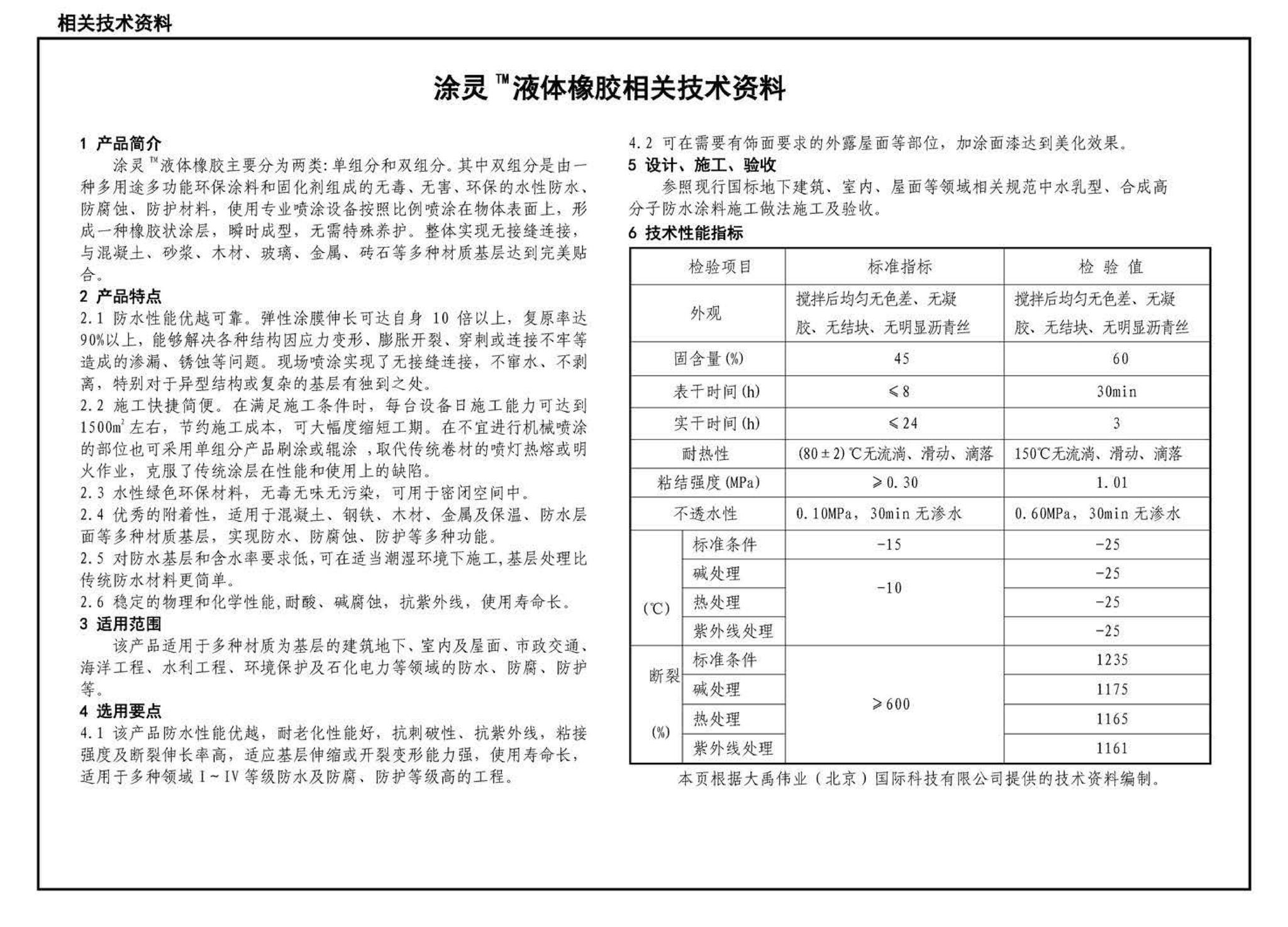 J11-1--常用建筑构造（一）（2012年合订本）