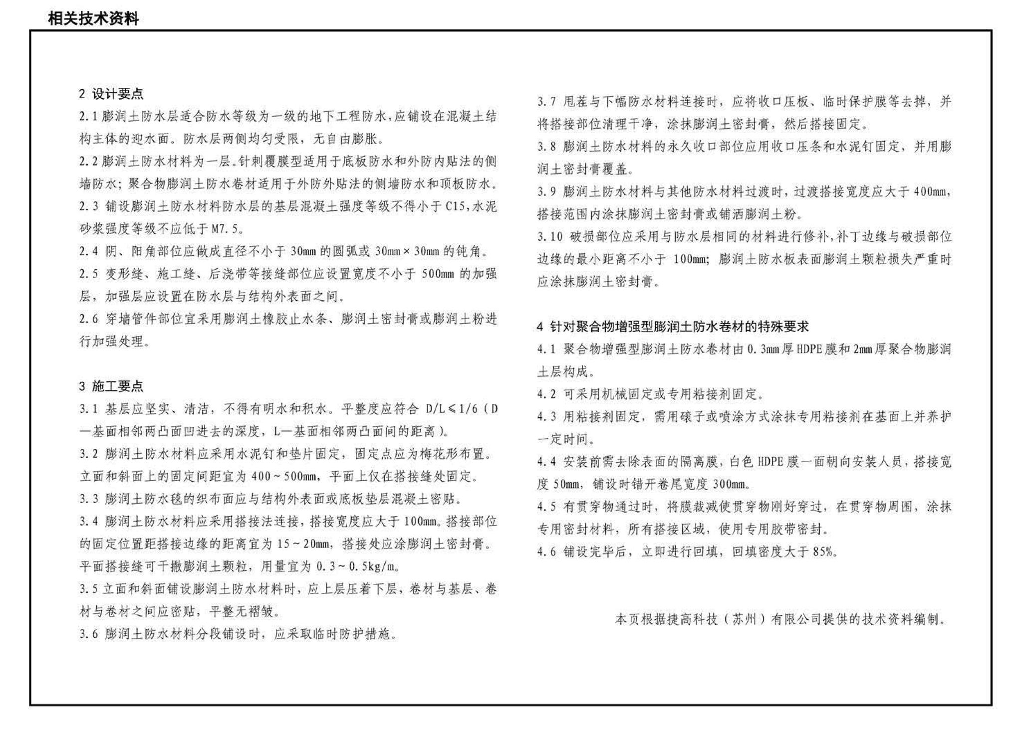 J11-1--常用建筑构造（一）（2012年合订本）