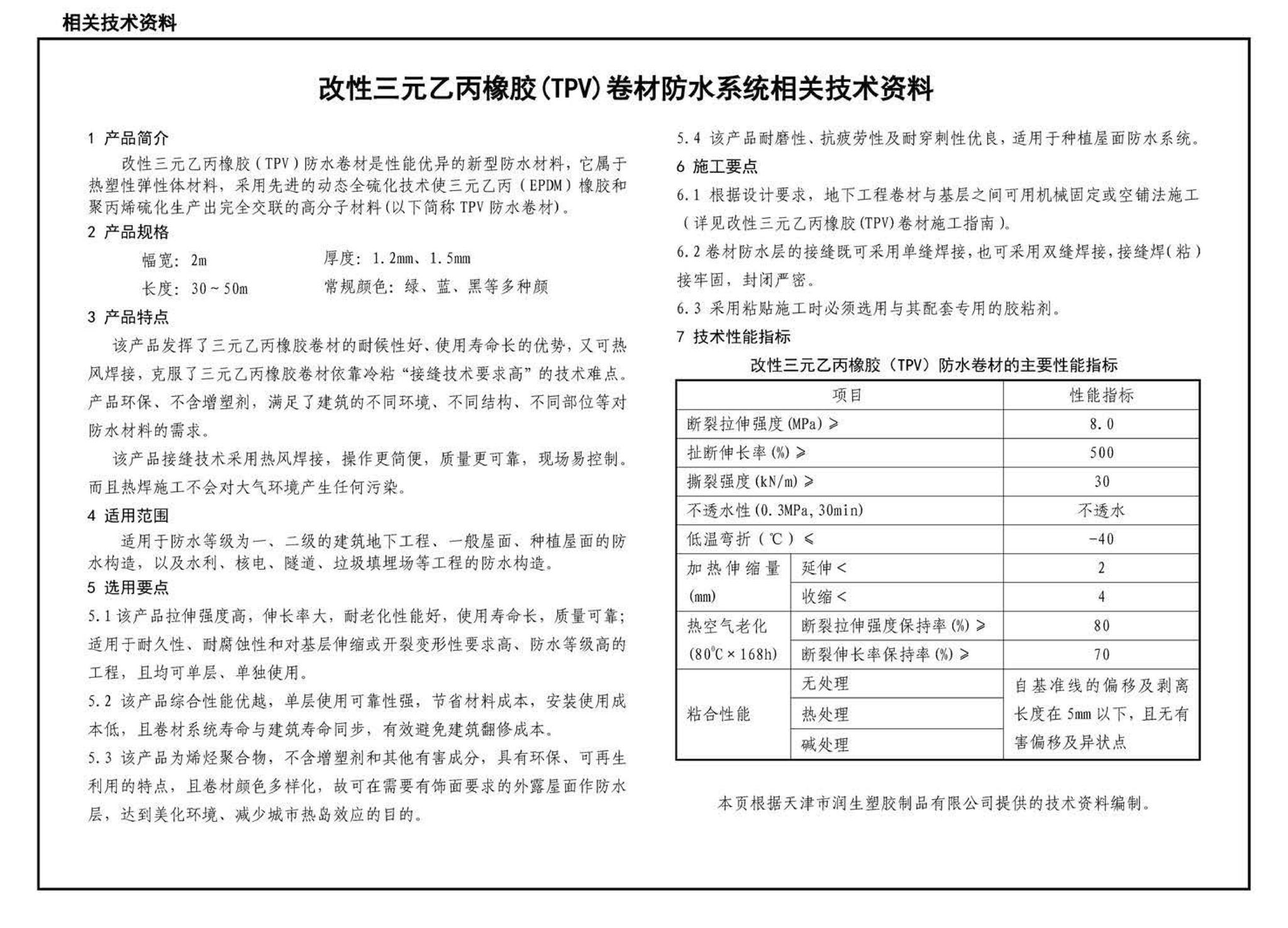 J11-1--常用建筑构造（一）（2012年合订本）