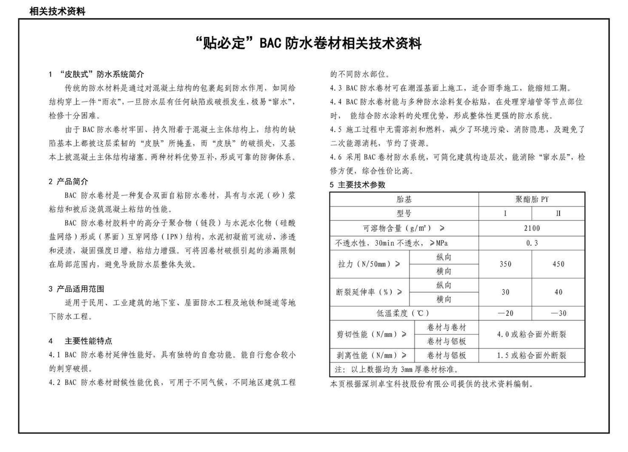 J11-1--常用建筑构造（一）（2012年合订本）