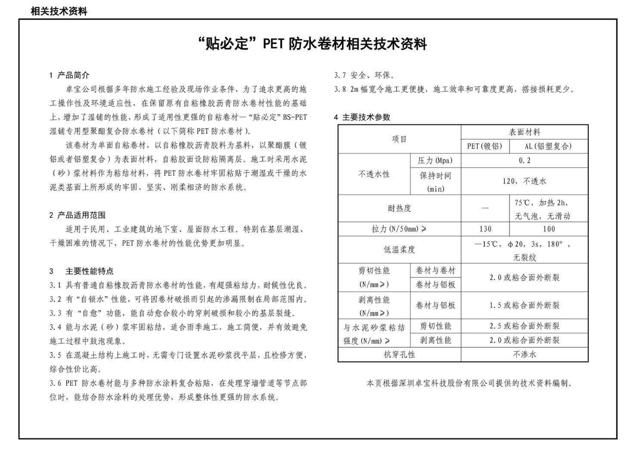 J11-1--常用建筑构造（一）（2012年合订本）