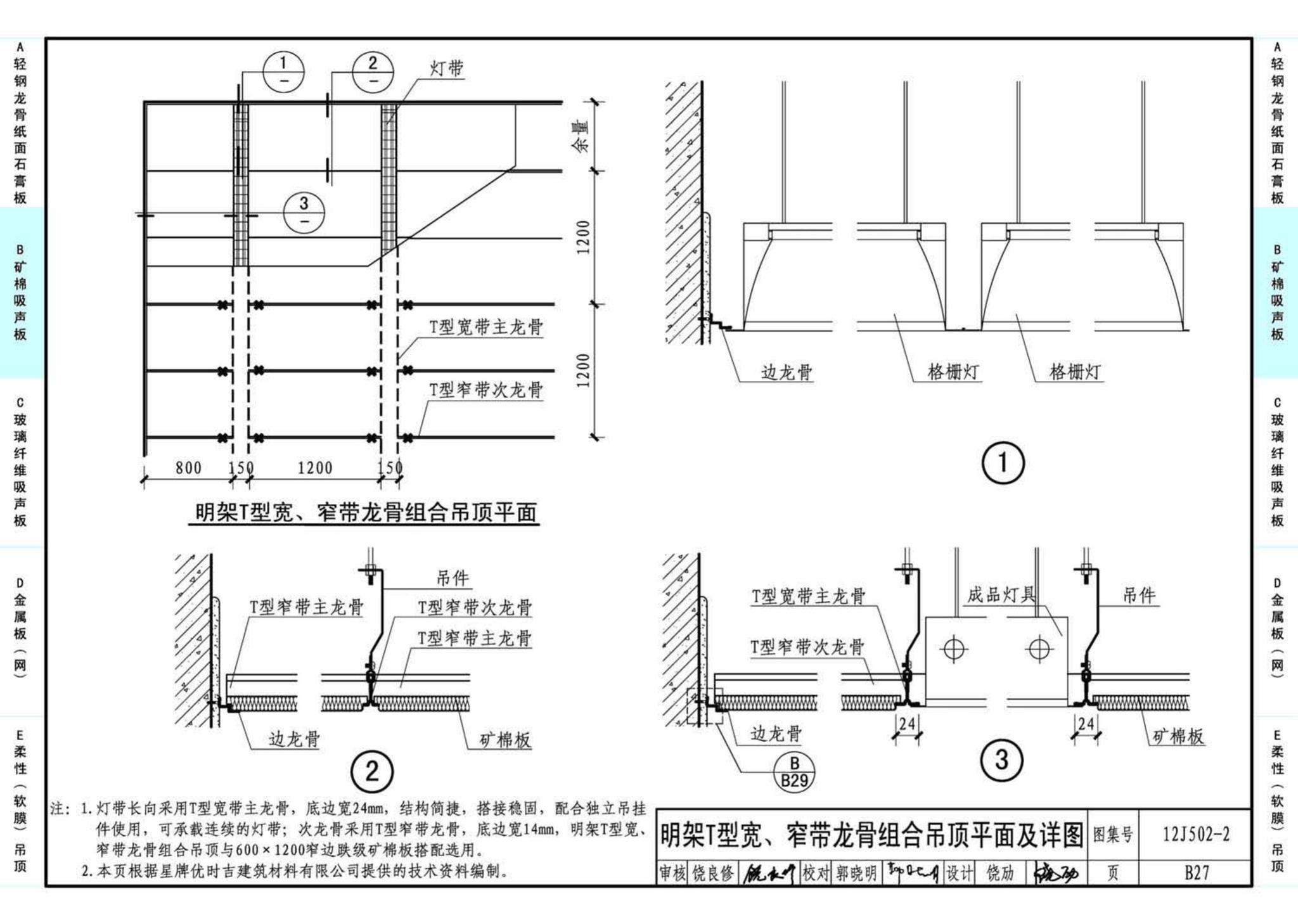 J11-2--常用建筑构造（二）（2013年合订本）