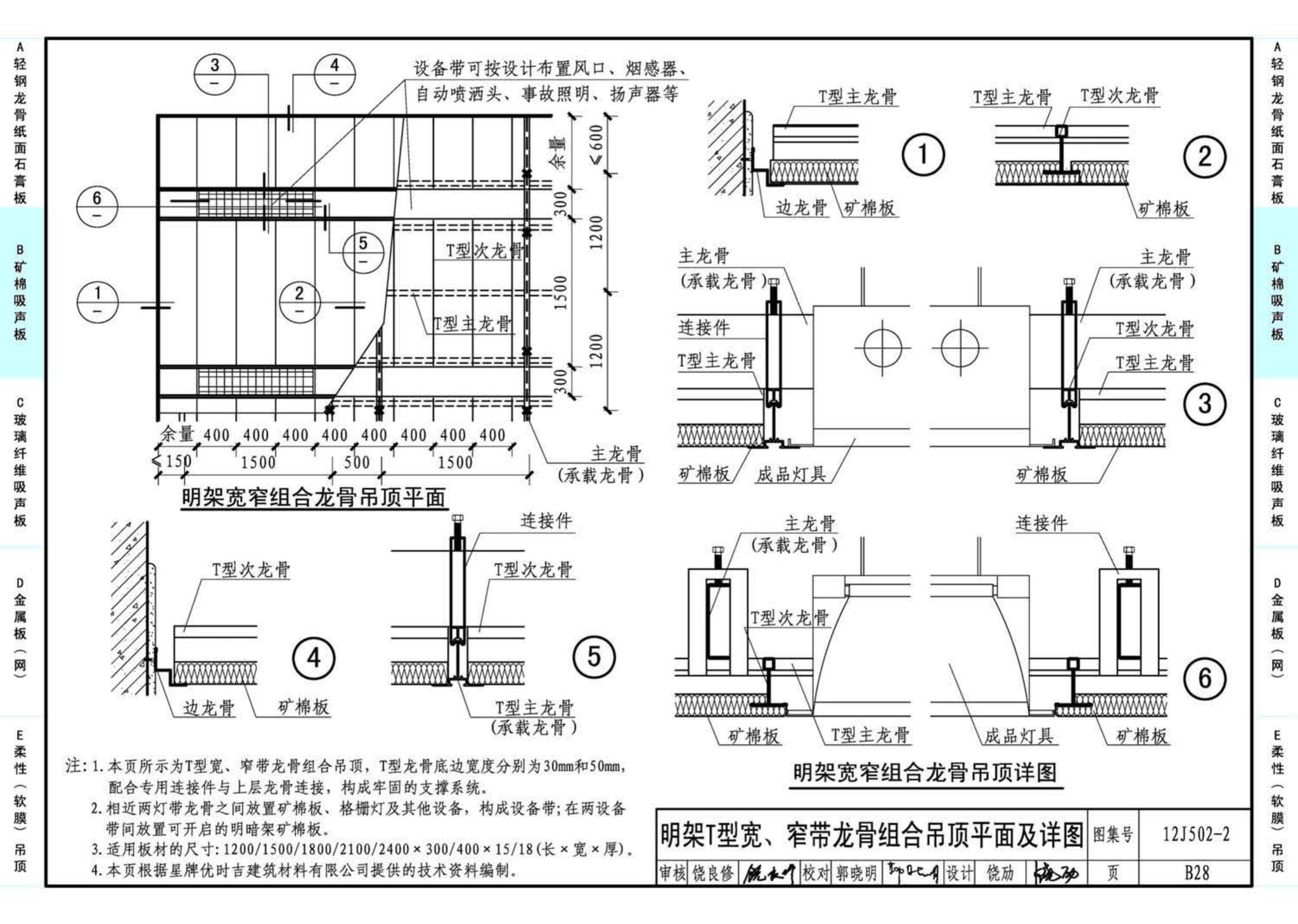 J11-2--常用建筑构造（二）（2013年合订本）