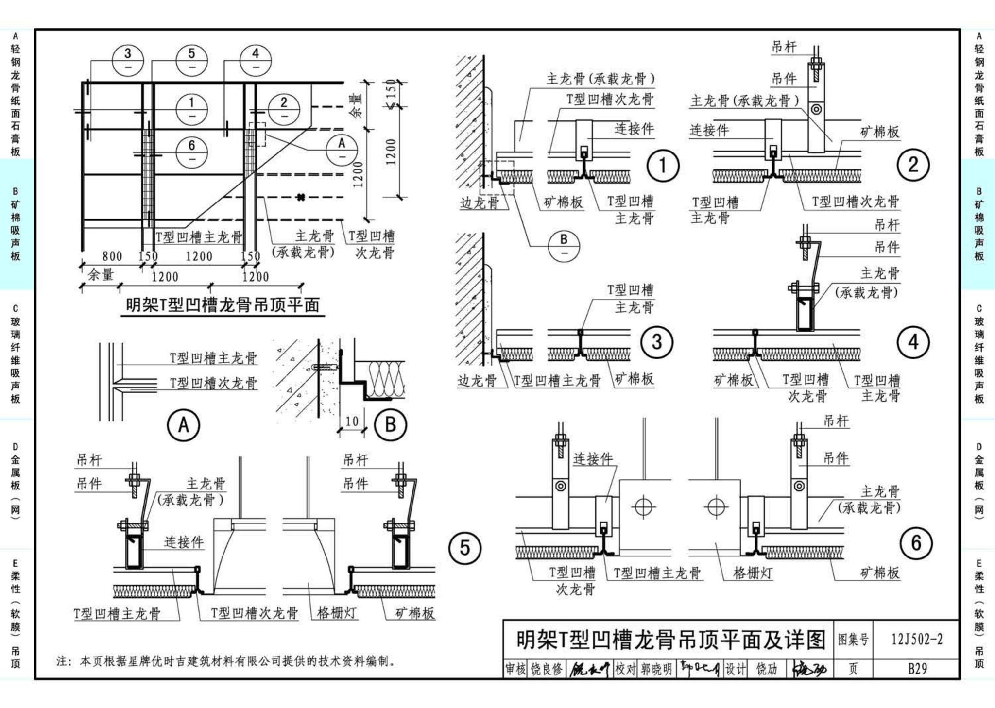 J11-2--常用建筑构造（二）（2013年合订本）